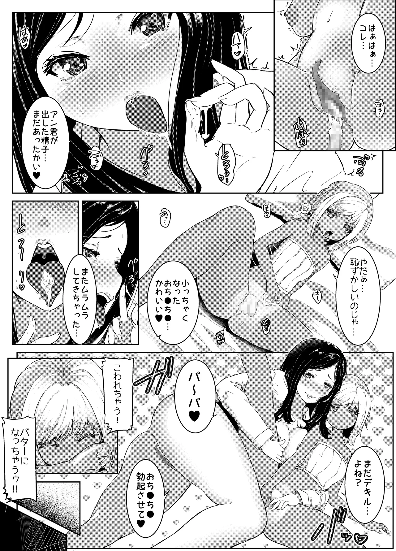 AI母系社会マンゴー味 Page.27