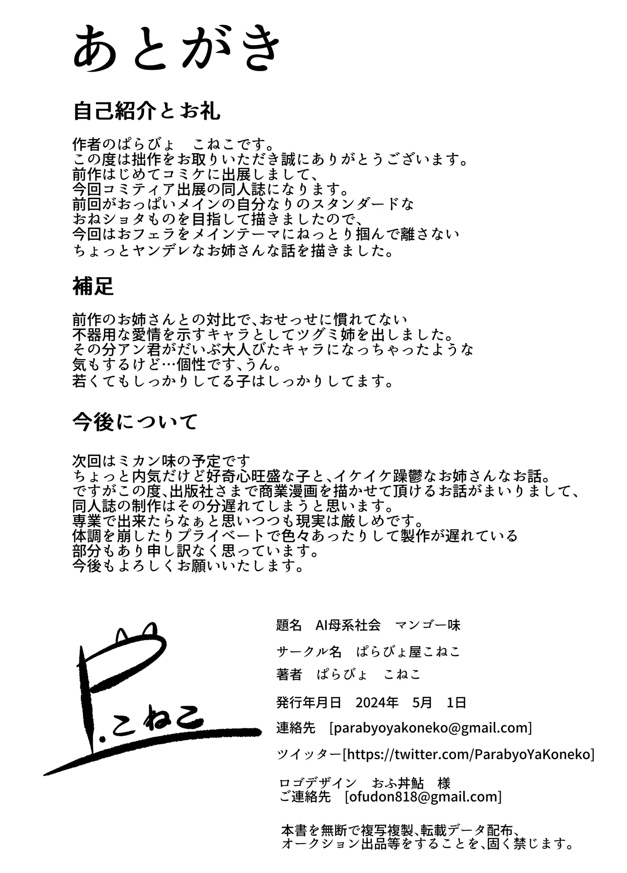 AI母系社会マンゴー味 Page.28