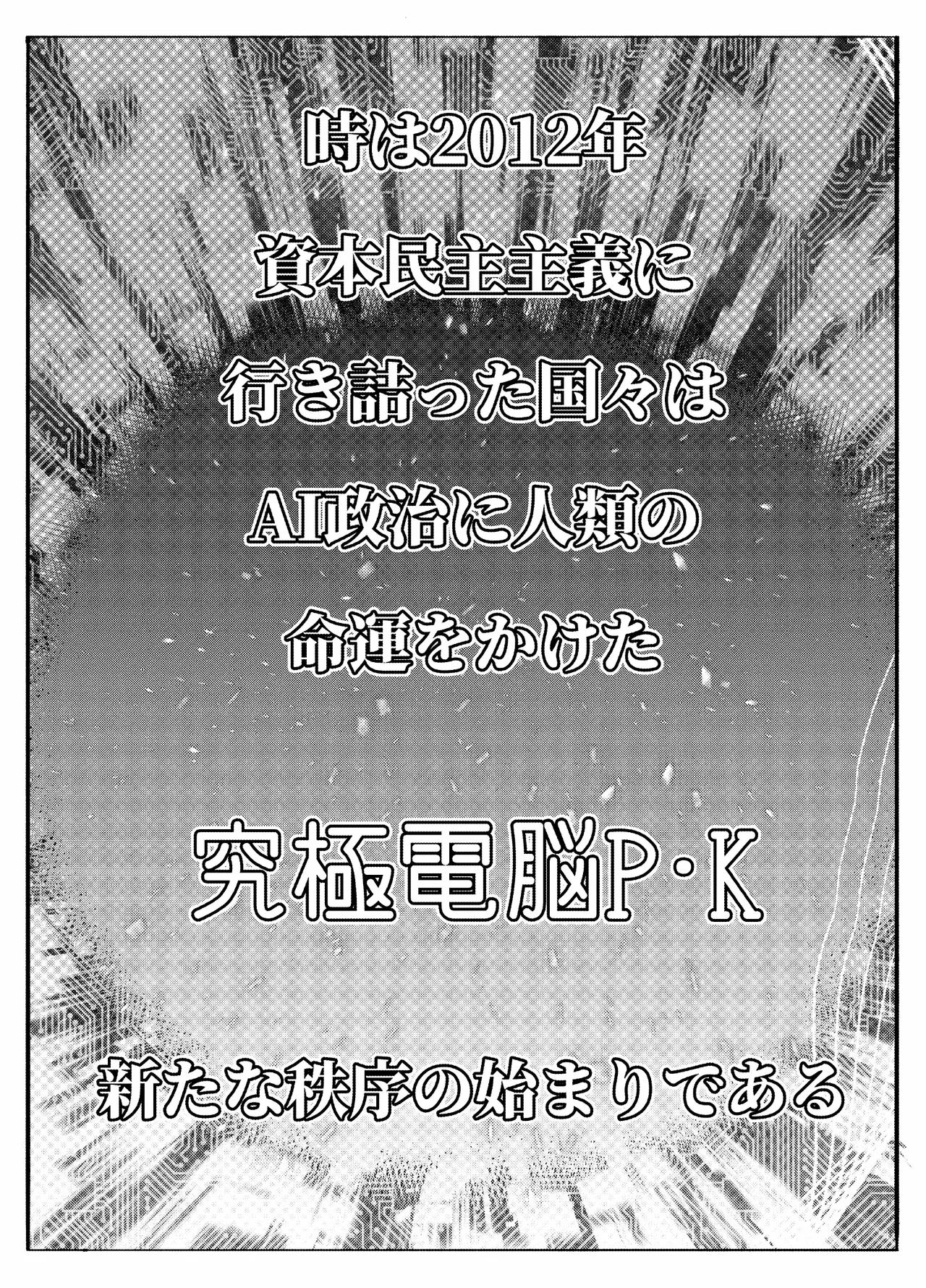 AI母系社会マンゴー味 Page.29