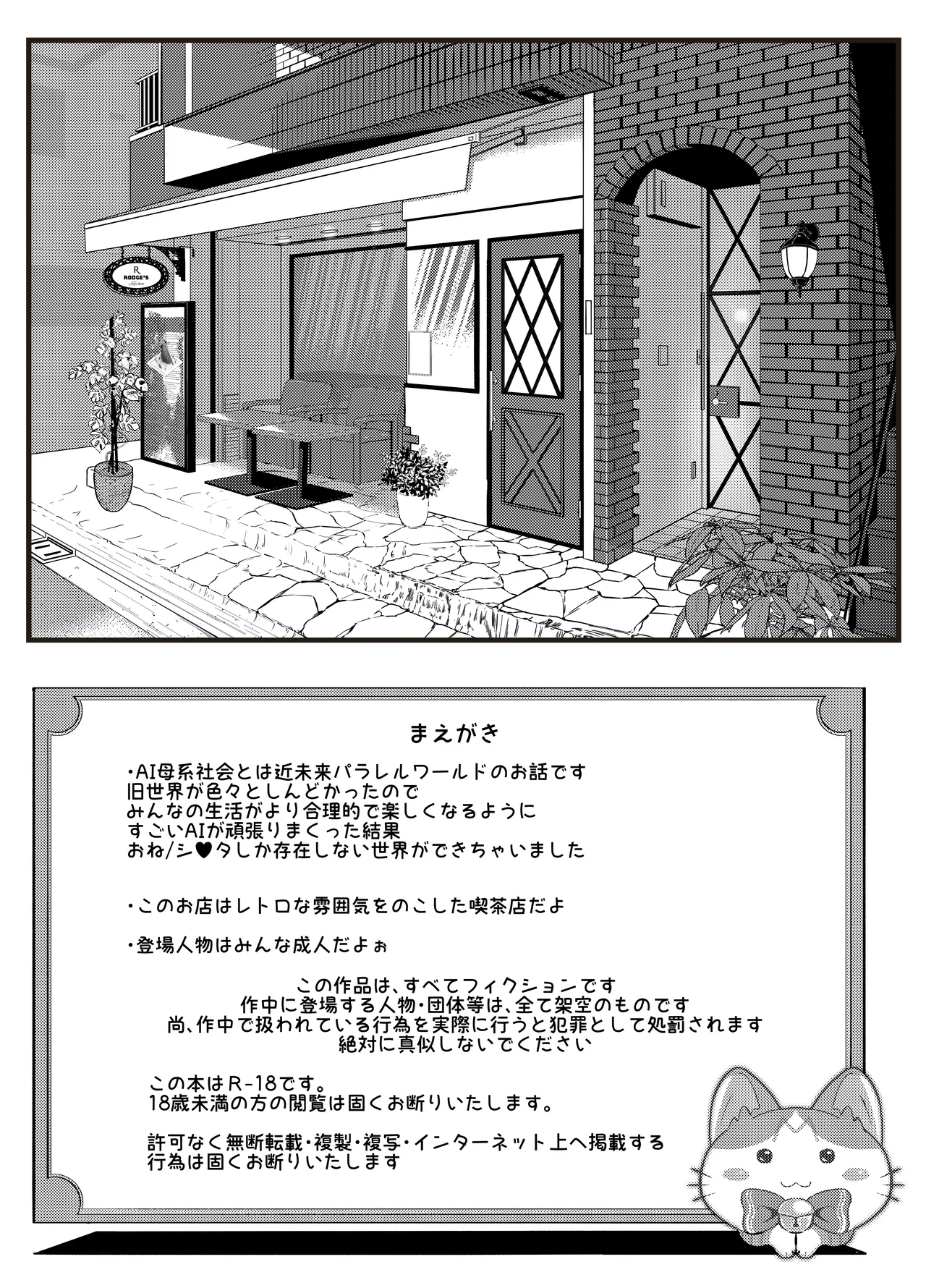 AI母系社会マンゴー味 Page.3