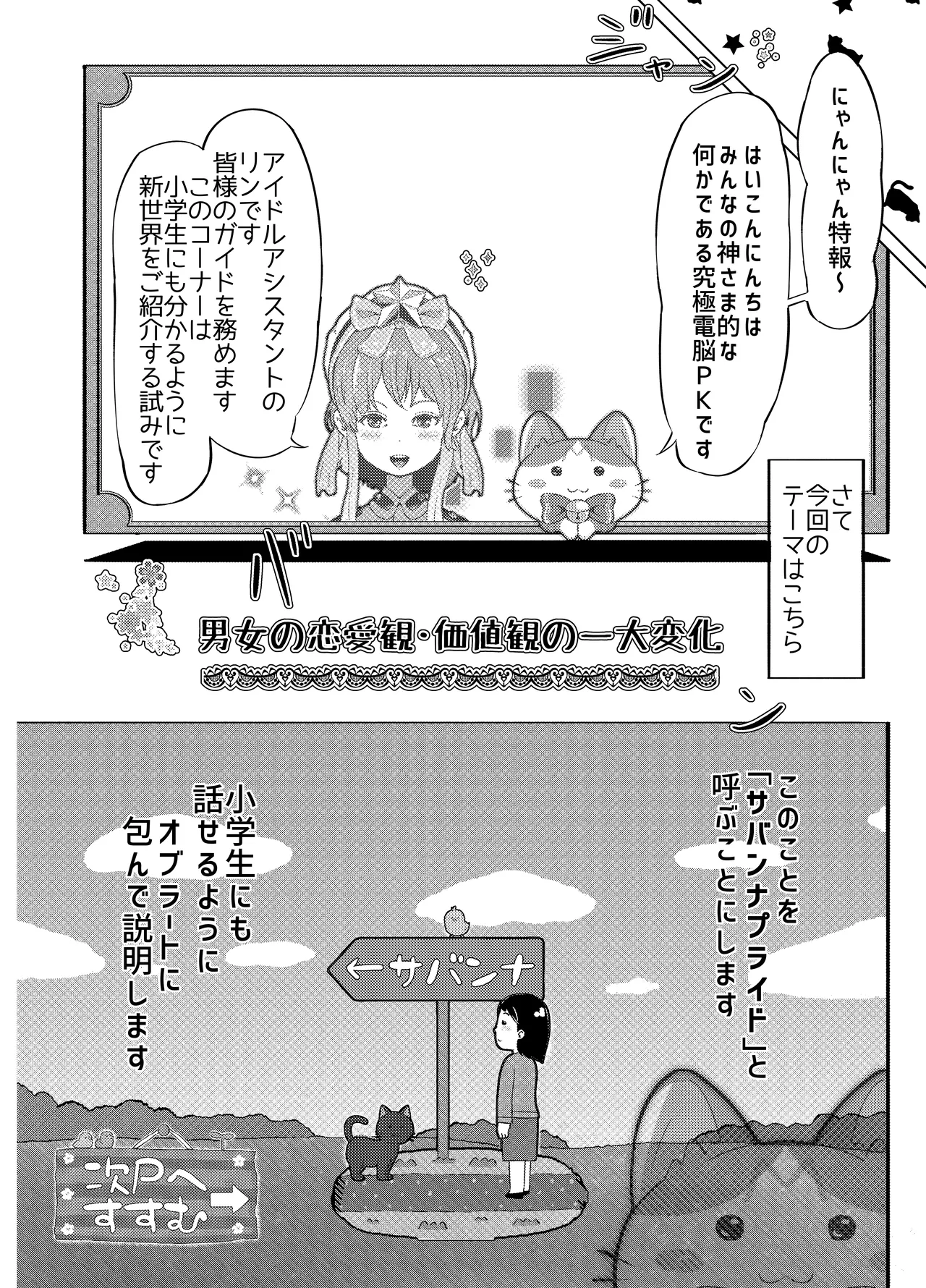 AI母系社会マンゴー味 Page.30