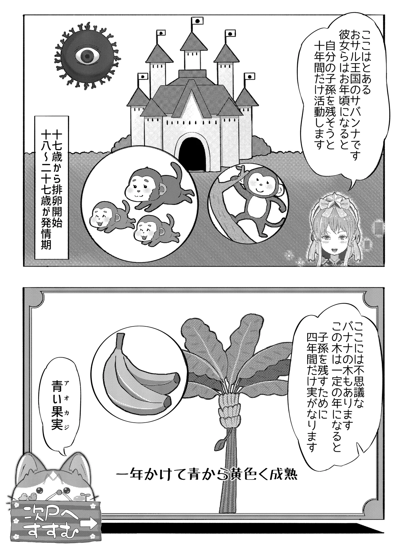 AI母系社会マンゴー味 Page.31