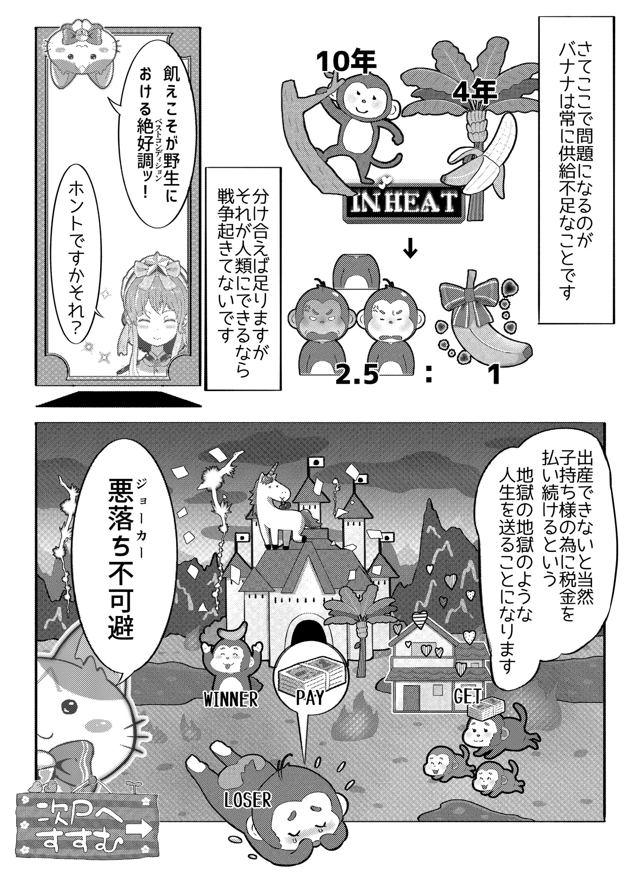 AI母系社会マンゴー味 Page.34