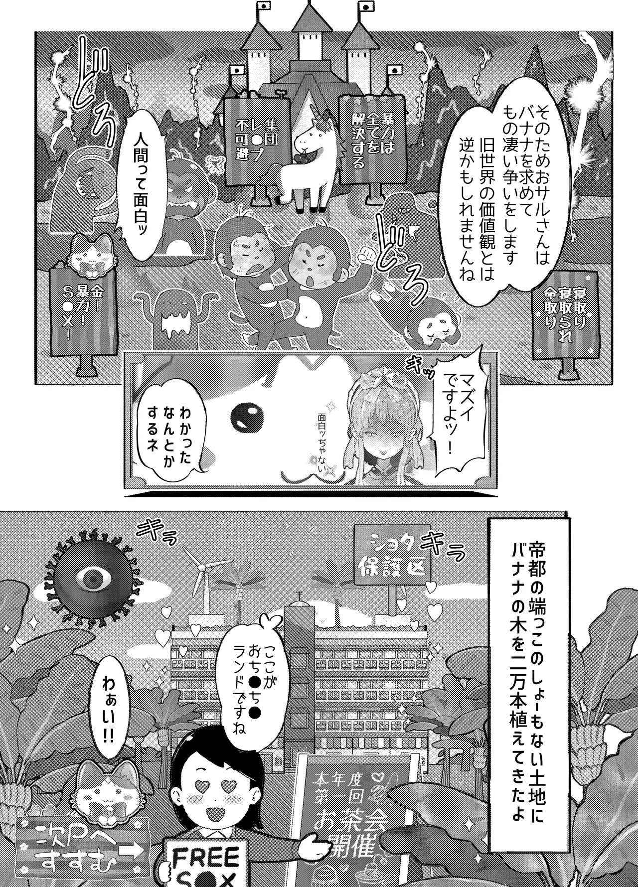 AI母系社会マンゴー味 Page.35