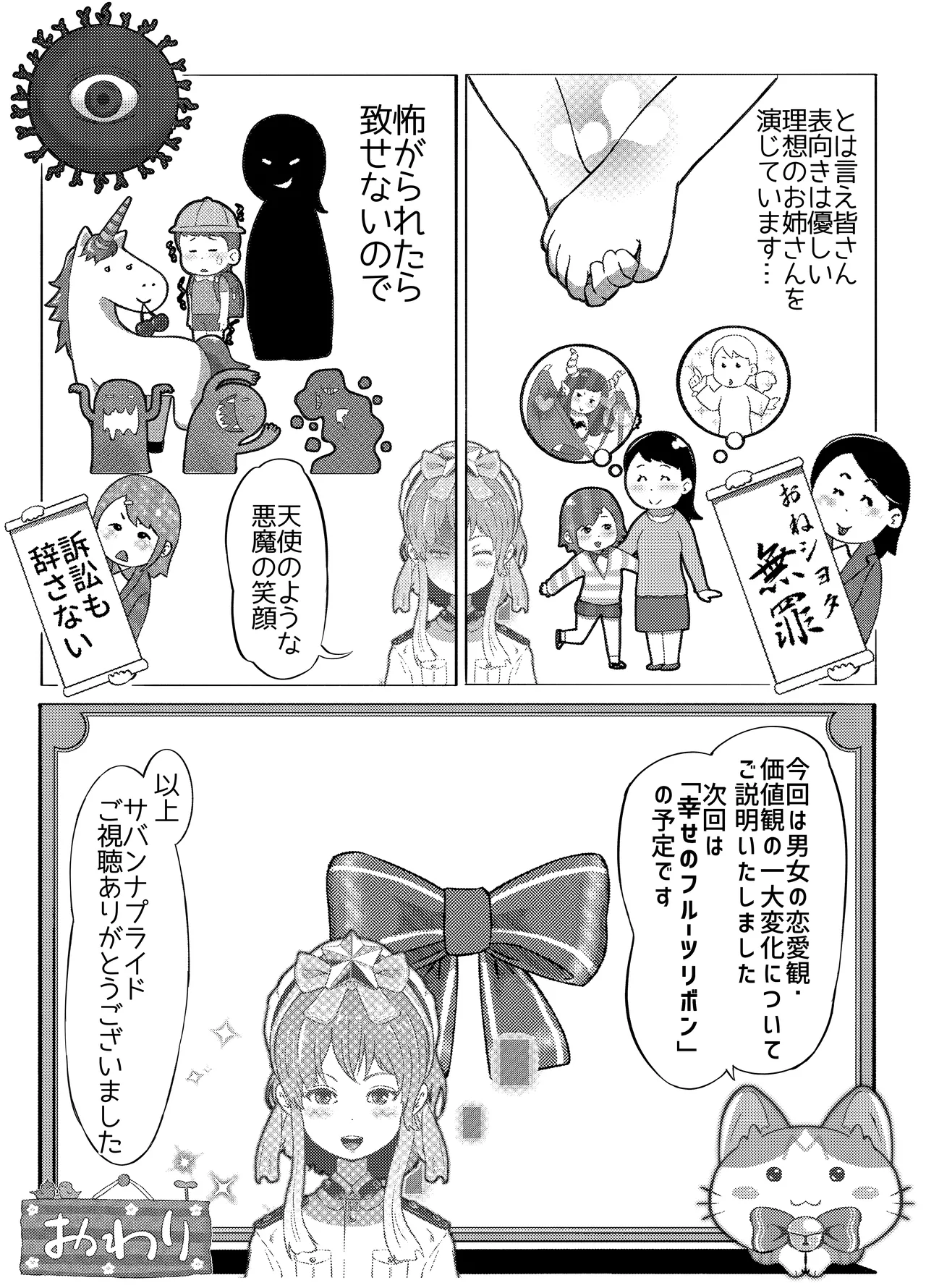 AI母系社会マンゴー味 Page.36