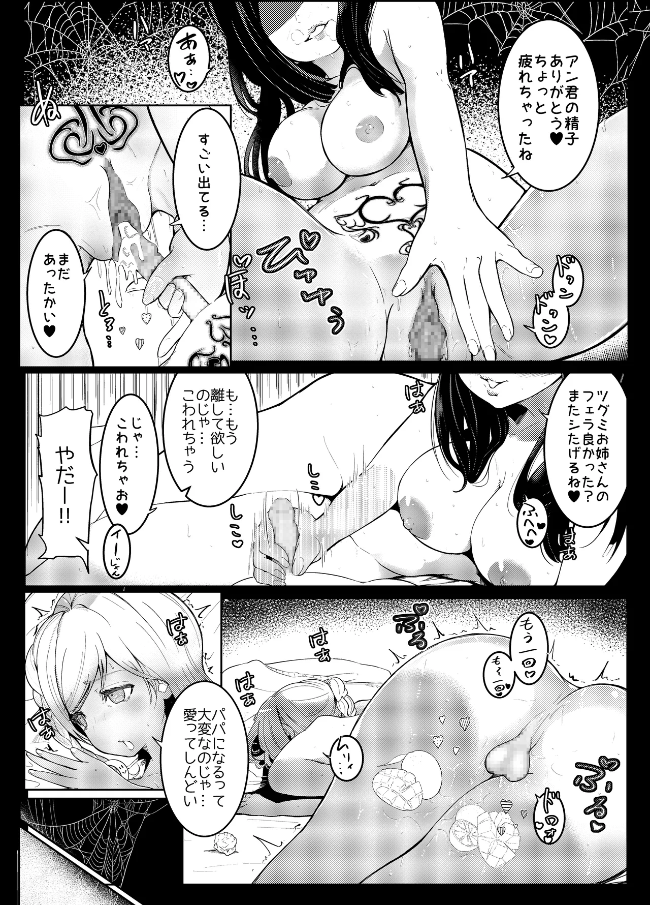 AI母系社会マンゴー味 Page.4