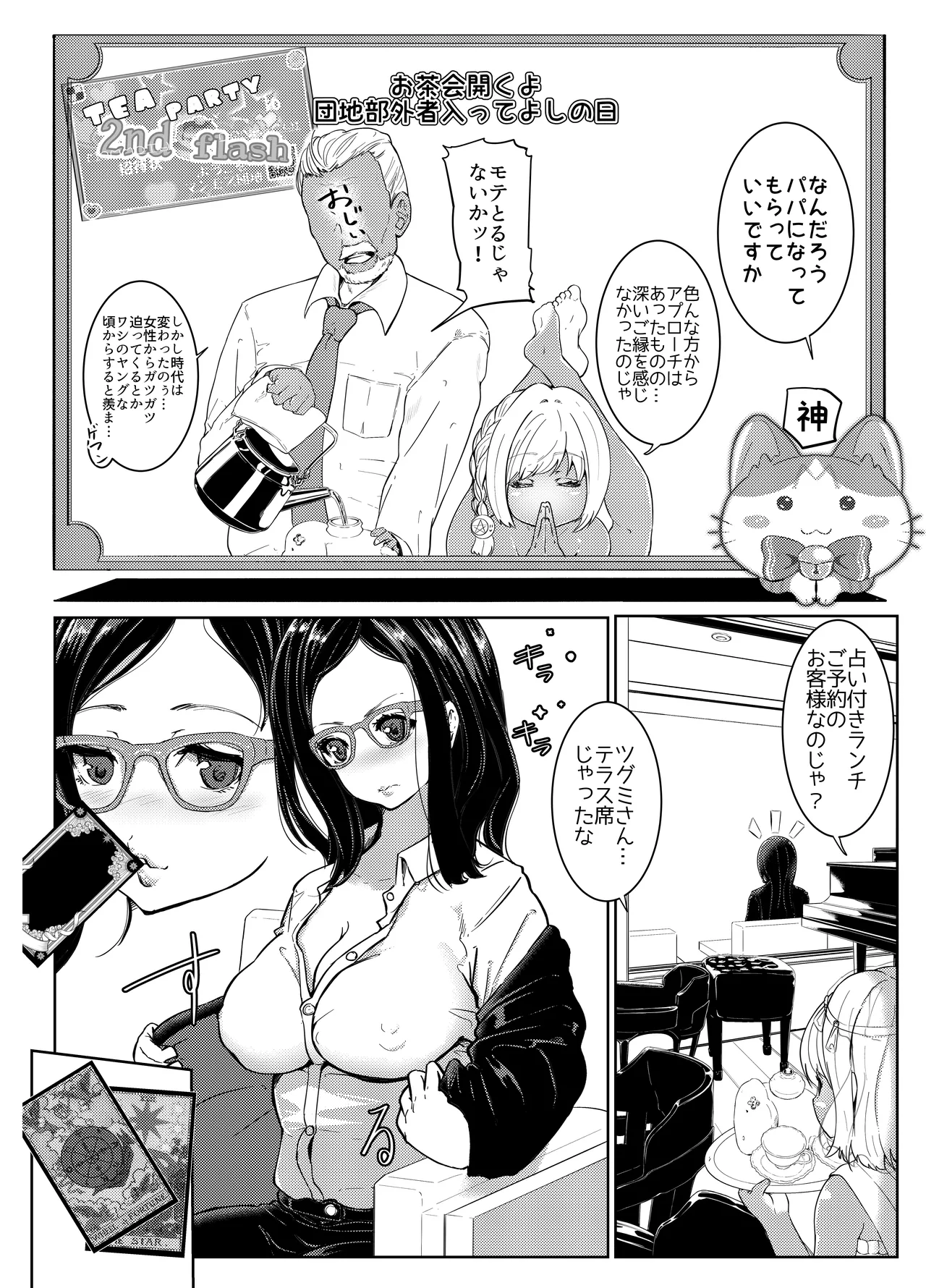 AI母系社会マンゴー味 Page.6