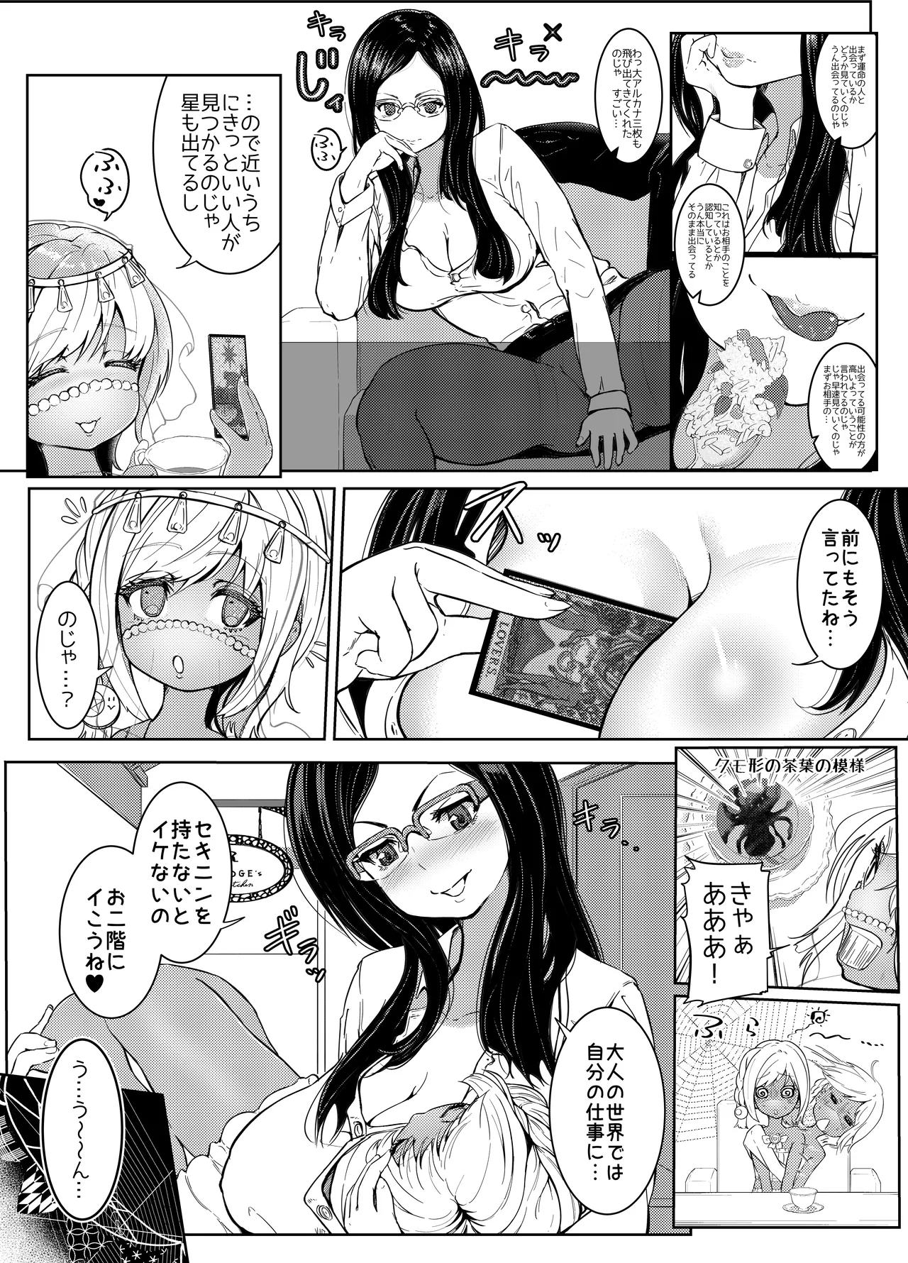 AI母系社会マンゴー味 Page.7