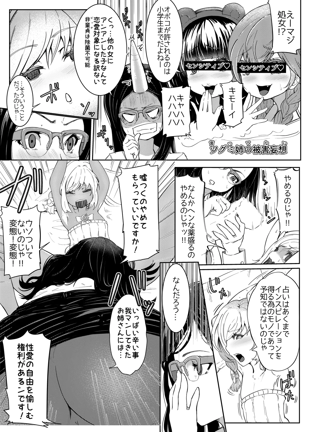 AI母系社会マンゴー味 Page.9