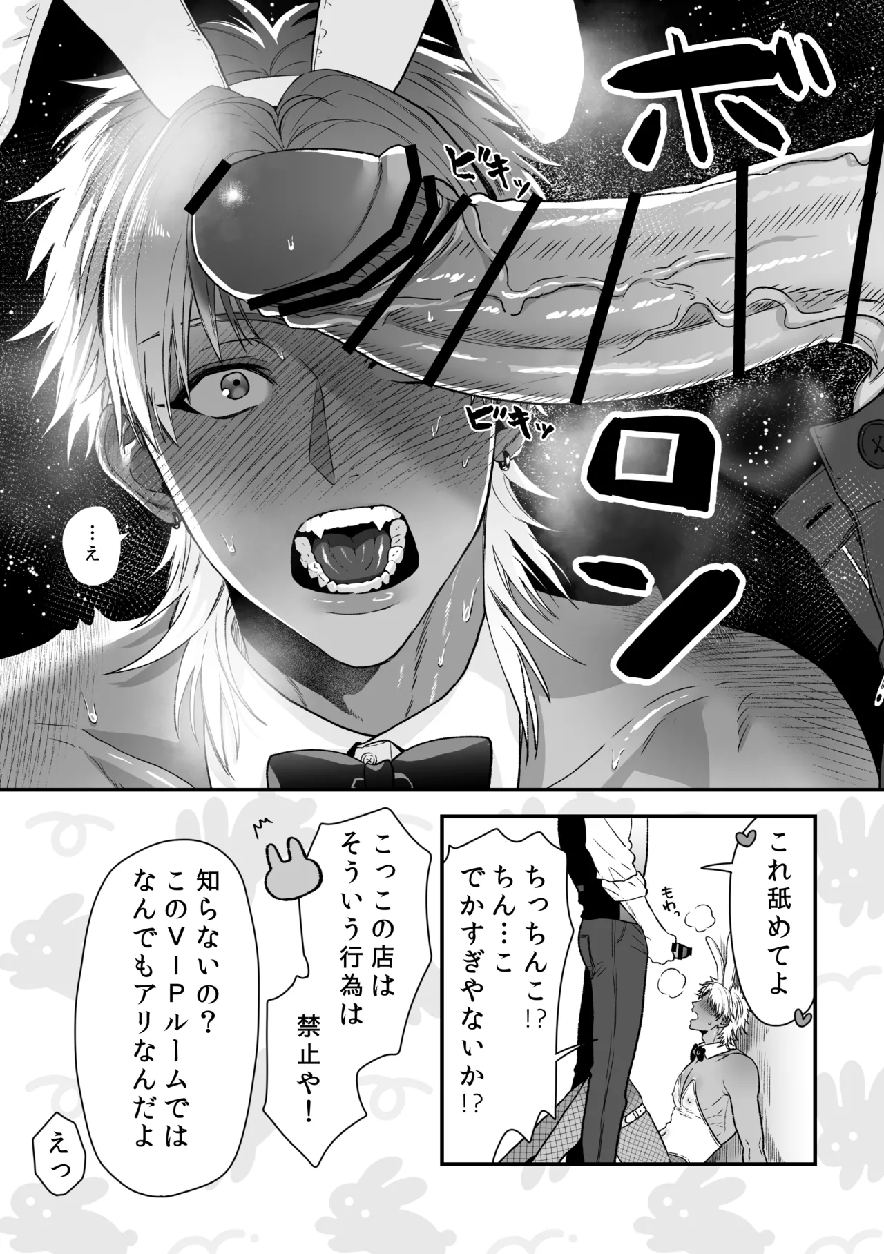 エッチ♡バニー 〜ボーイの俺がバニーになって恋人契約♡した件について〜 Page.11