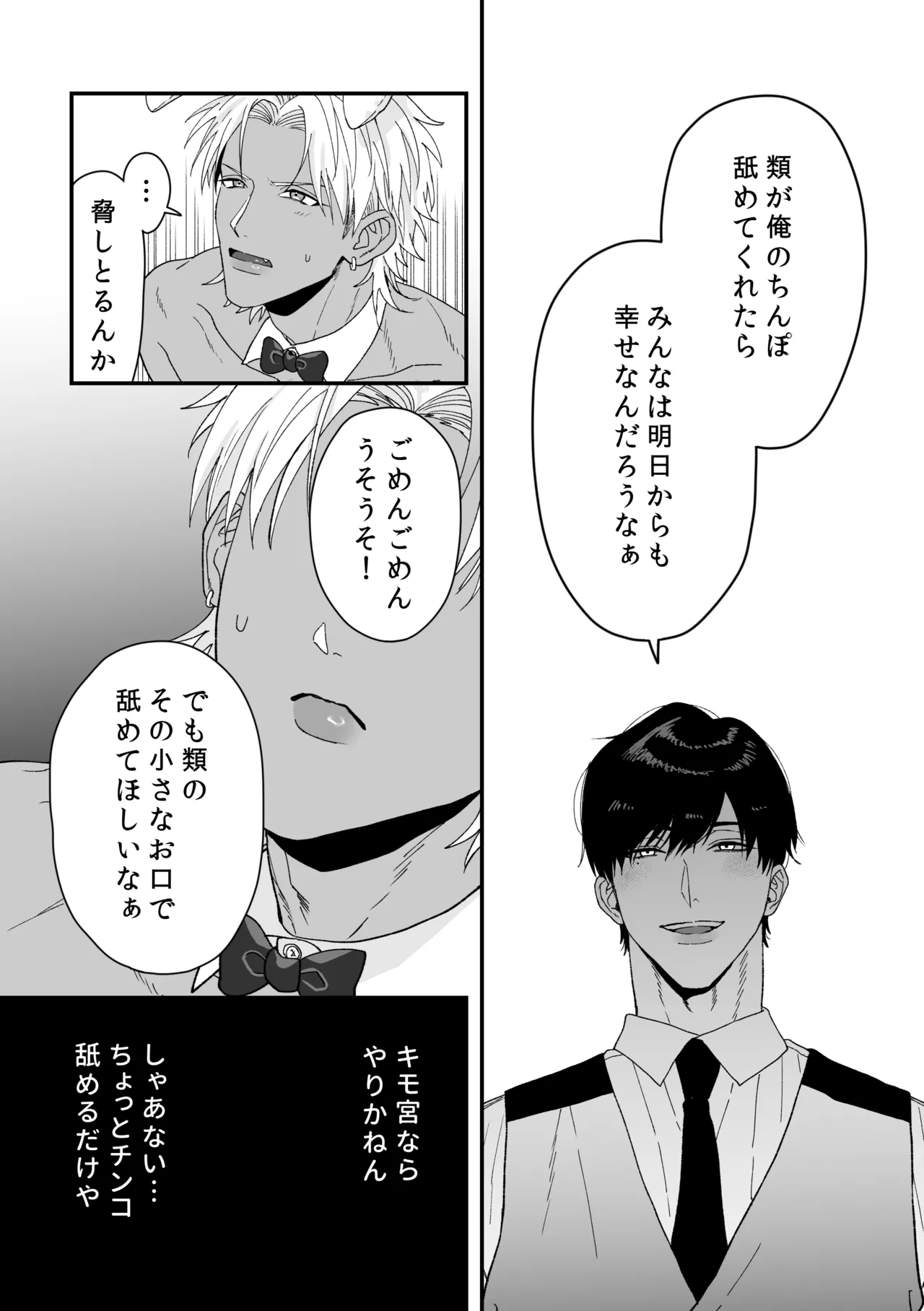 エッチ♡バニー 〜ボーイの俺がバニーになって恋人契約♡した件について〜 Page.12