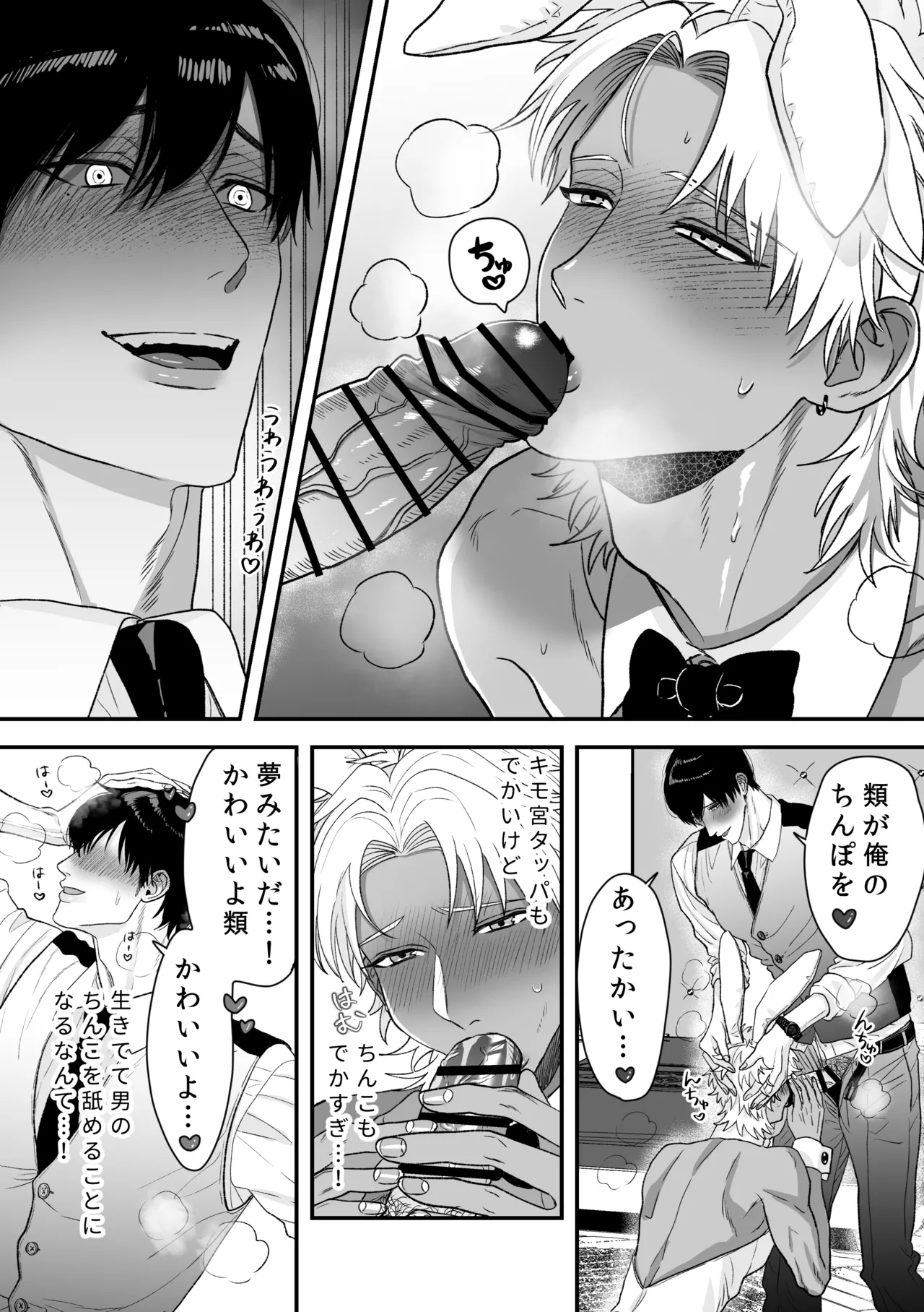 エッチ♡バニー 〜ボーイの俺がバニーになって恋人契約♡した件について〜 Page.13