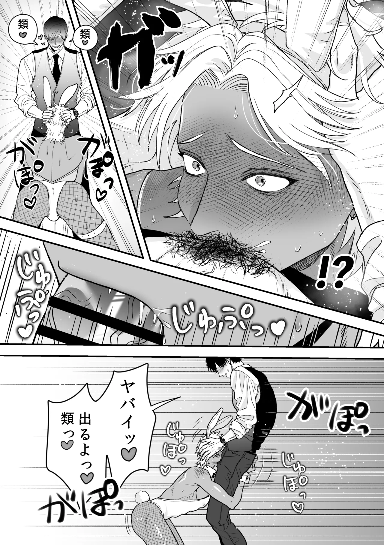 エッチ♡バニー 〜ボーイの俺がバニーになって恋人契約♡した件について〜 Page.14
