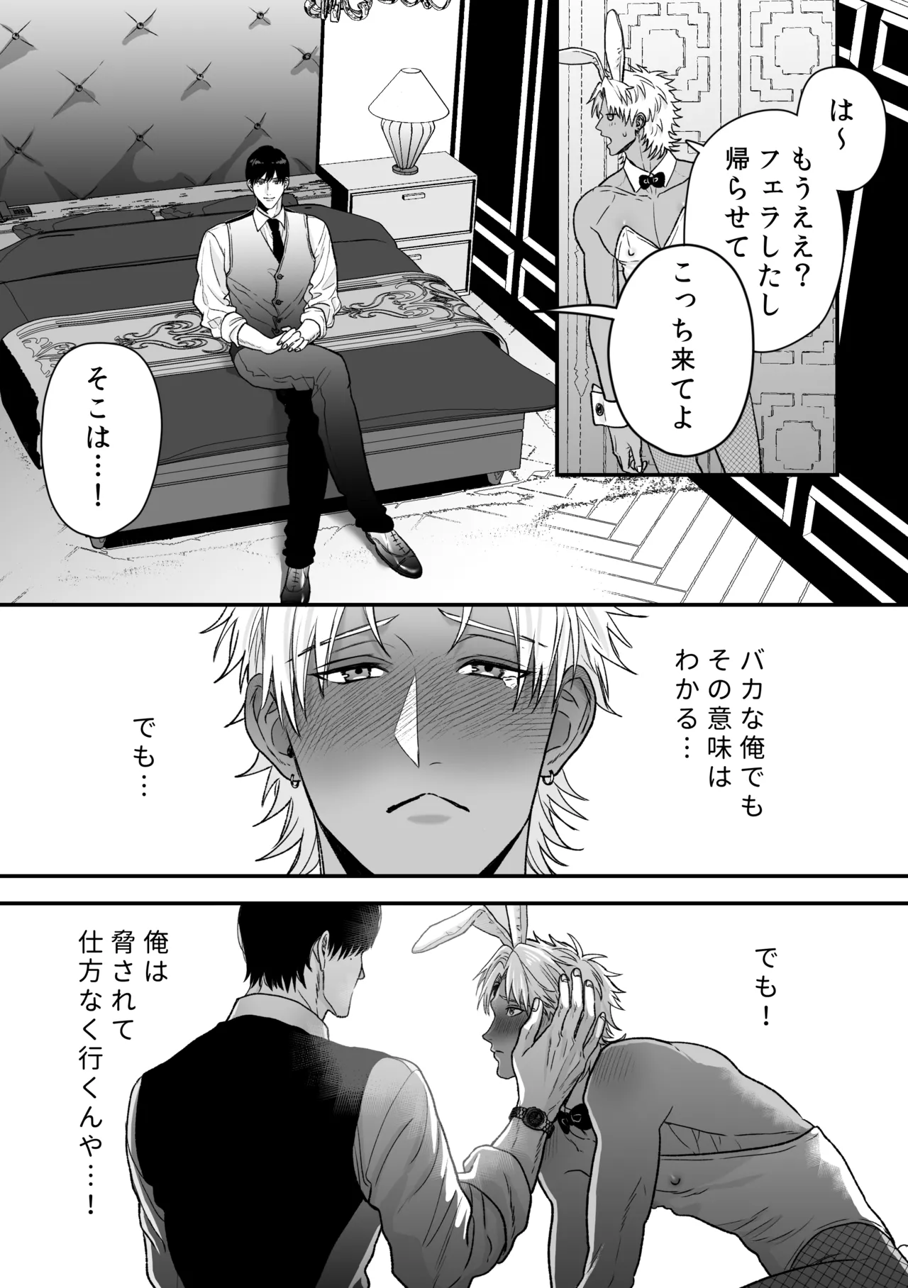 エッチ♡バニー 〜ボーイの俺がバニーになって恋人契約♡した件について〜 Page.17