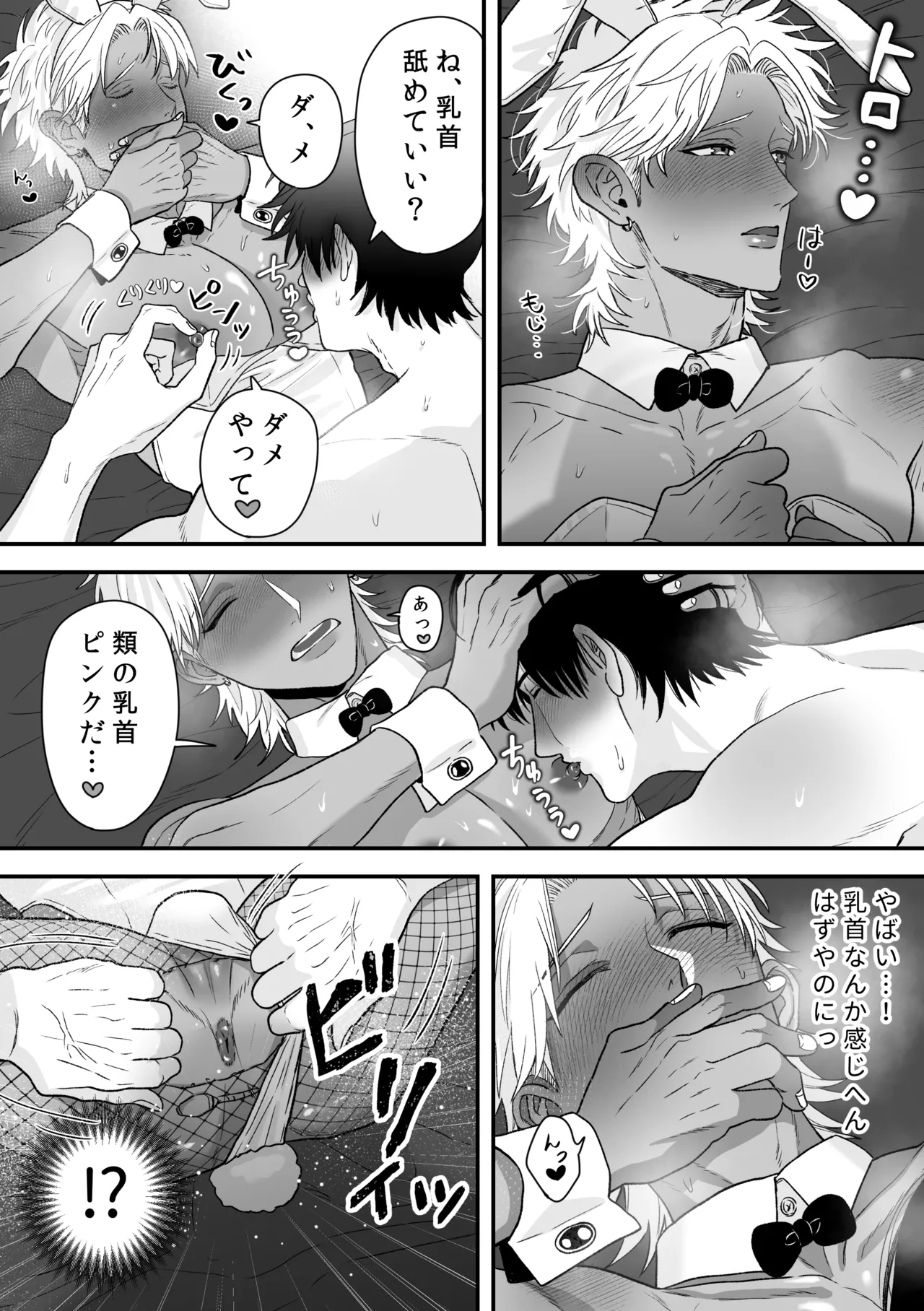 エッチ♡バニー 〜ボーイの俺がバニーになって恋人契約♡した件について〜 Page.19