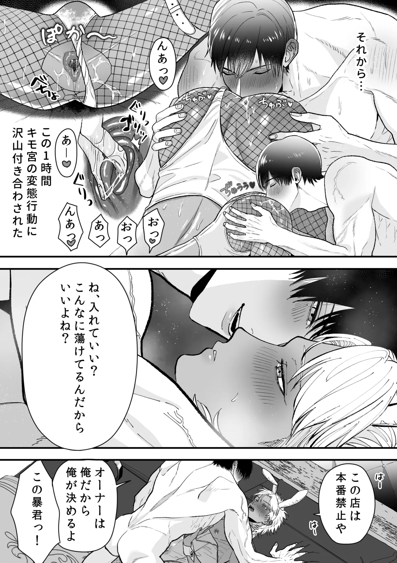 エッチ♡バニー 〜ボーイの俺がバニーになって恋人契約♡した件について〜 Page.22