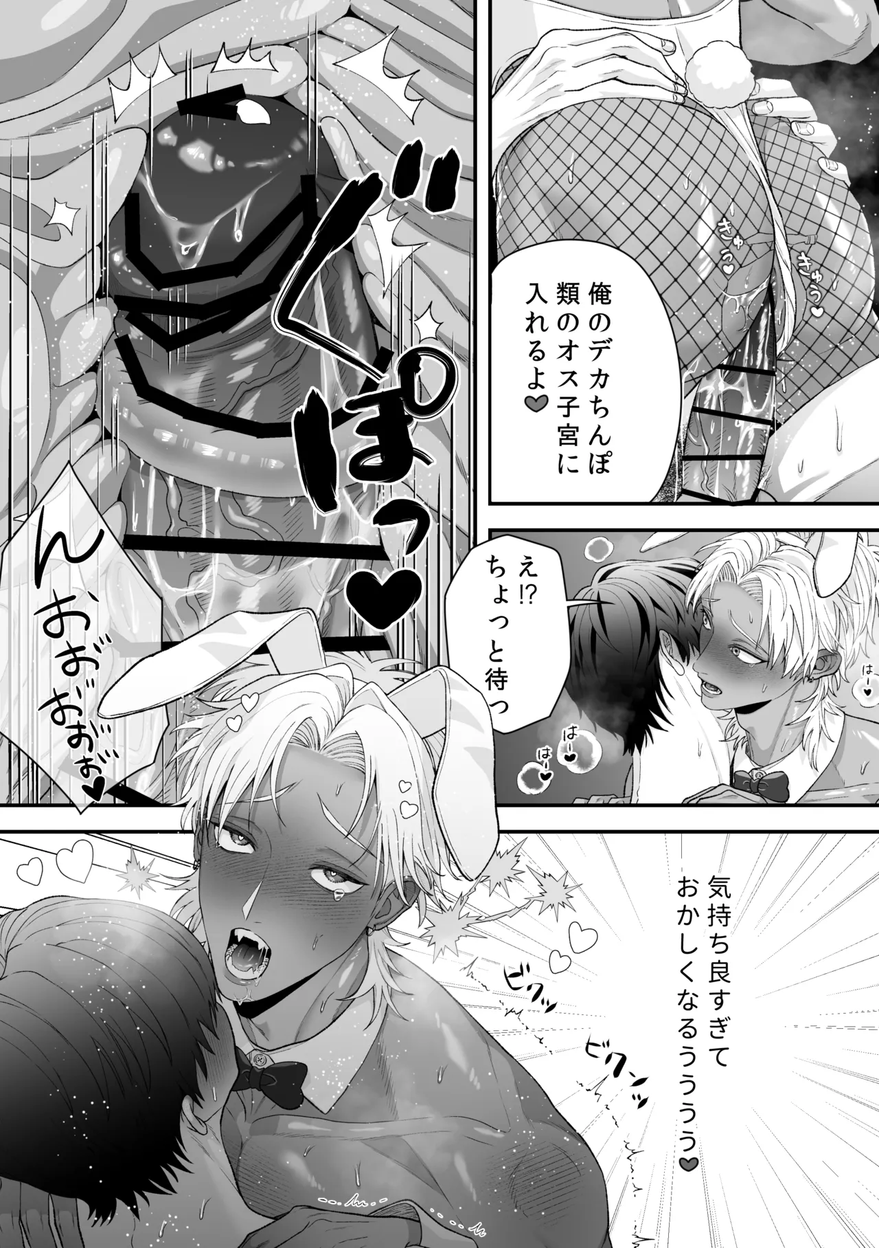 エッチ♡バニー 〜ボーイの俺がバニーになって恋人契約♡した件について〜 Page.29