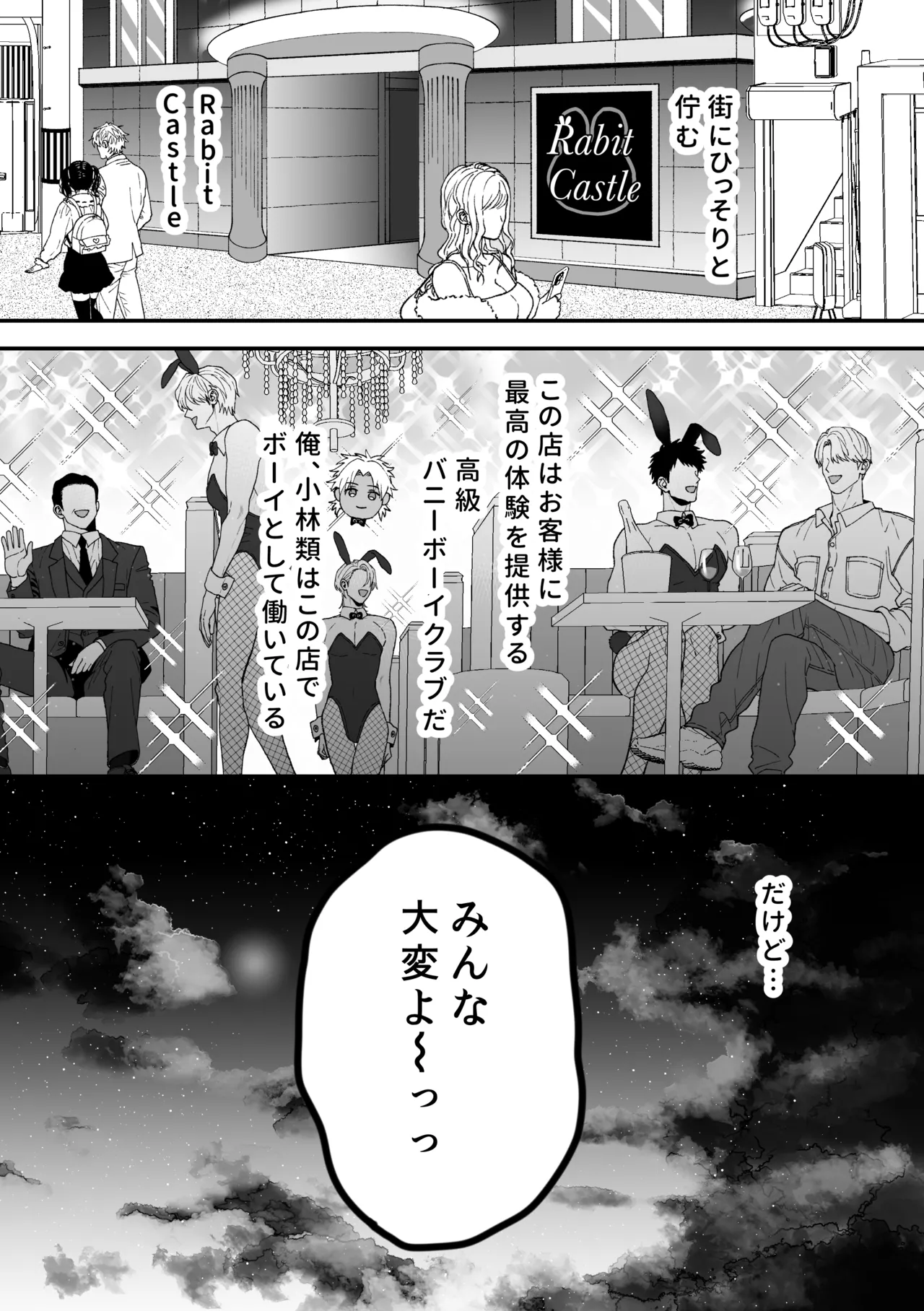 エッチ♡バニー 〜ボーイの俺がバニーになって恋人契約♡した件について〜 Page.3