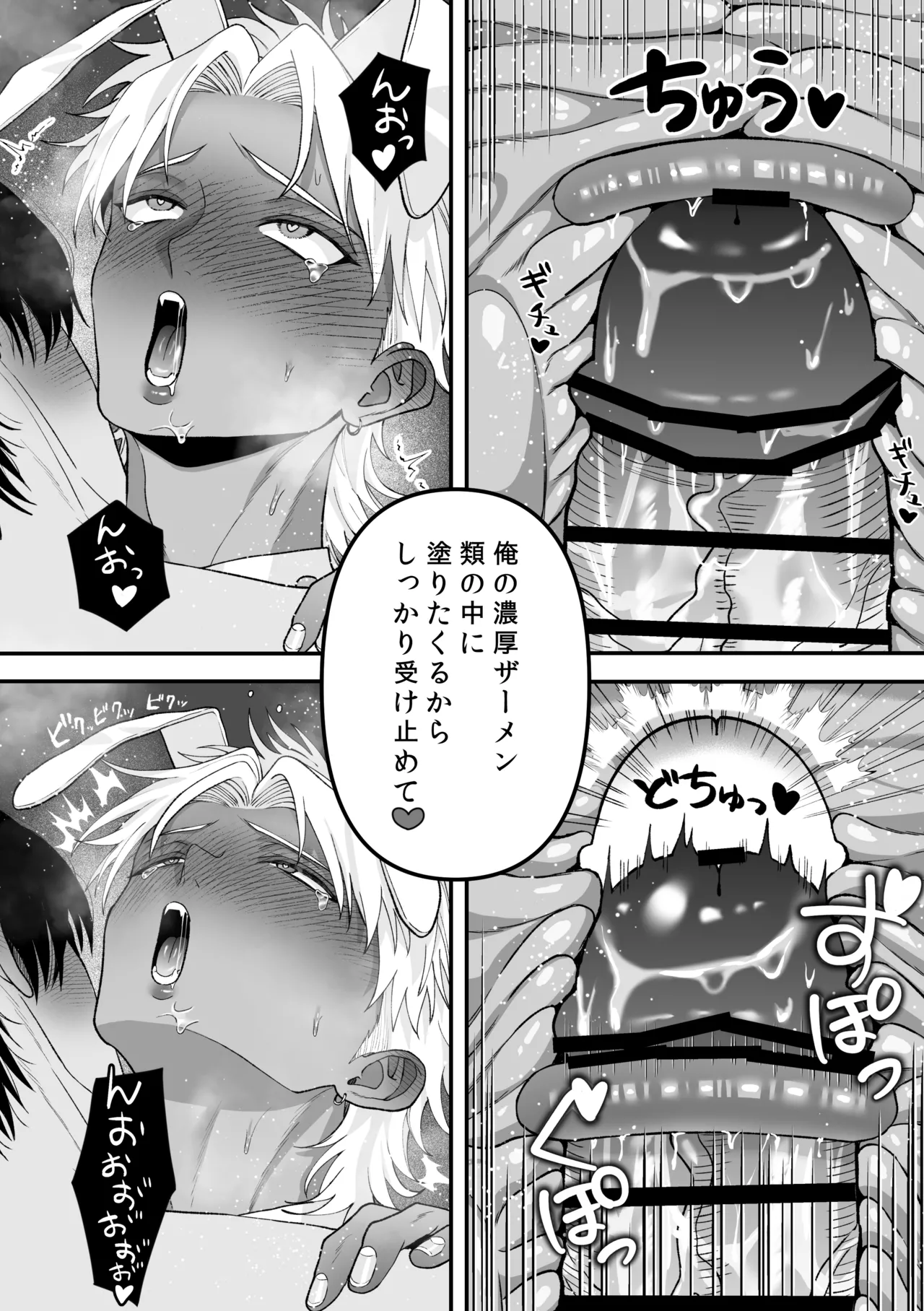 エッチ♡バニー 〜ボーイの俺がバニーになって恋人契約♡した件について〜 Page.30