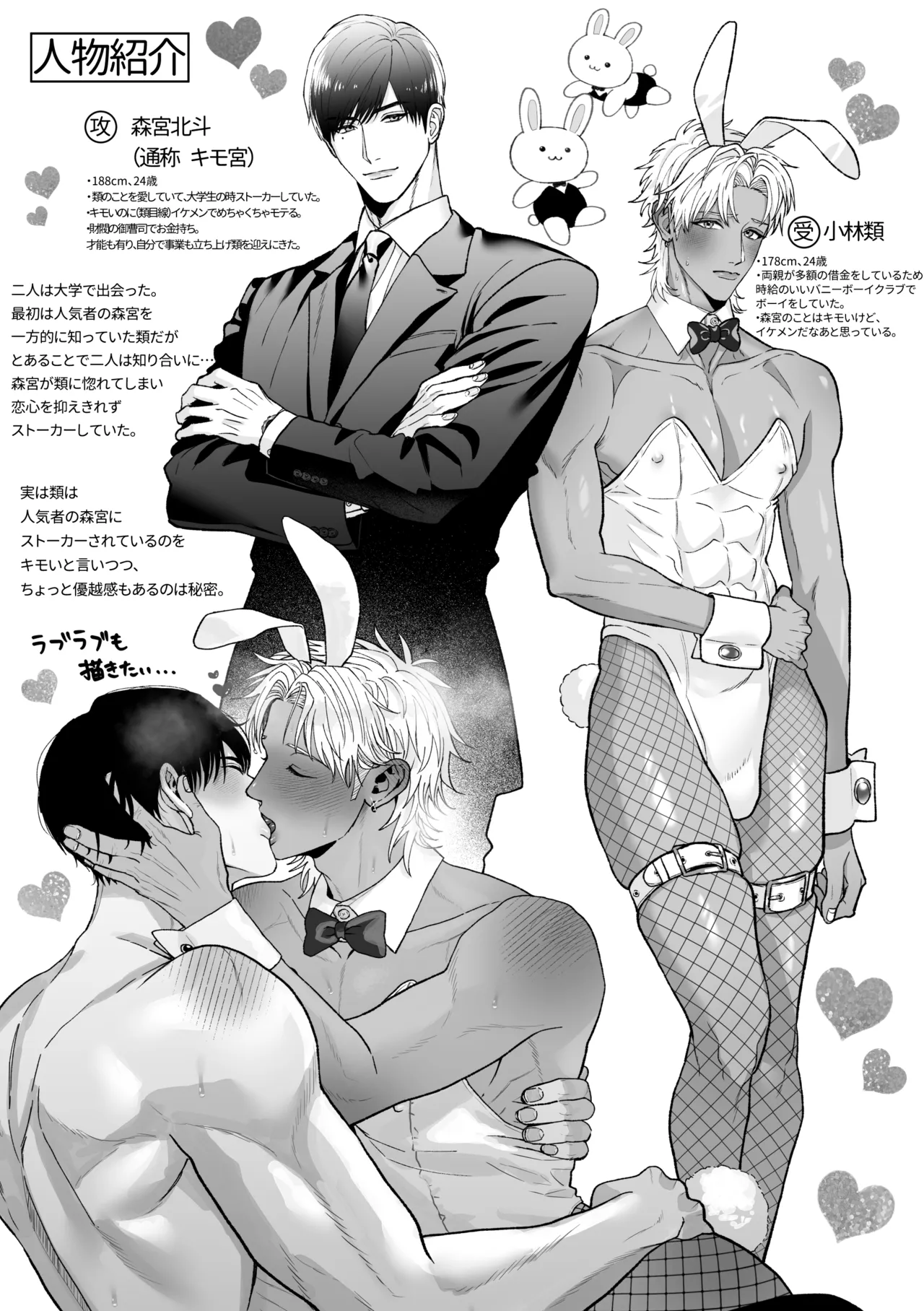 エッチ♡バニー 〜ボーイの俺がバニーになって恋人契約♡した件について〜 Page.35