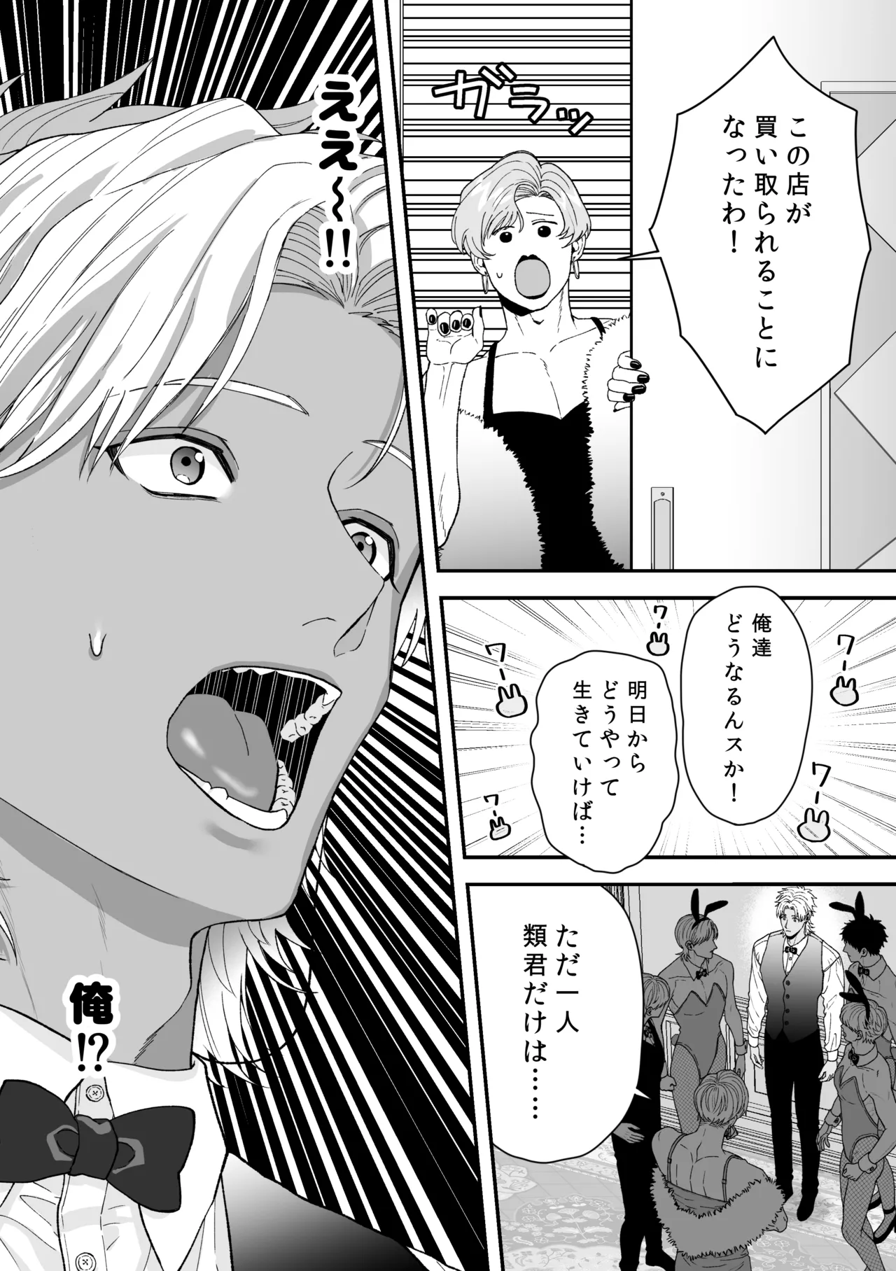 エッチ♡バニー 〜ボーイの俺がバニーになって恋人契約♡した件について〜 Page.4