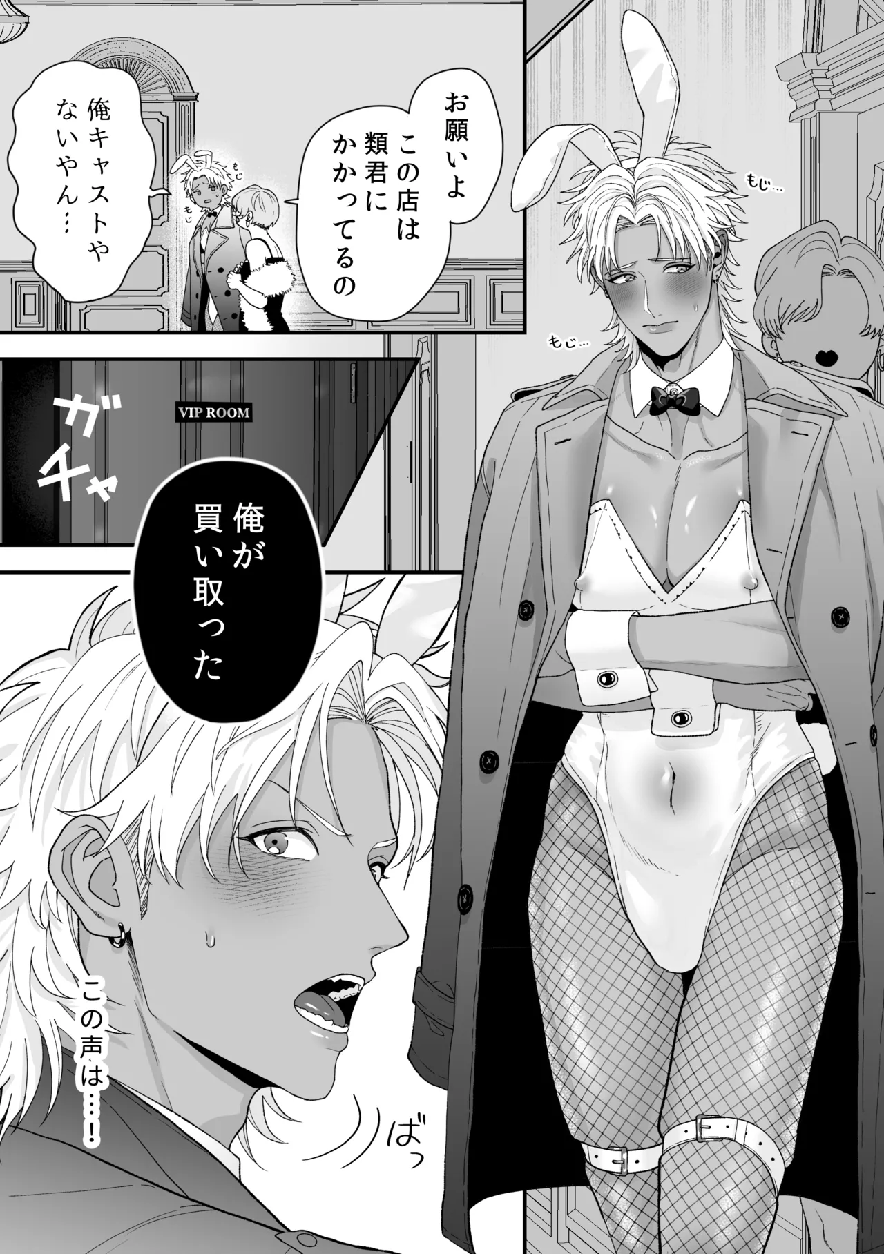 エッチ♡バニー 〜ボーイの俺がバニーになって恋人契約♡した件について〜 Page.5