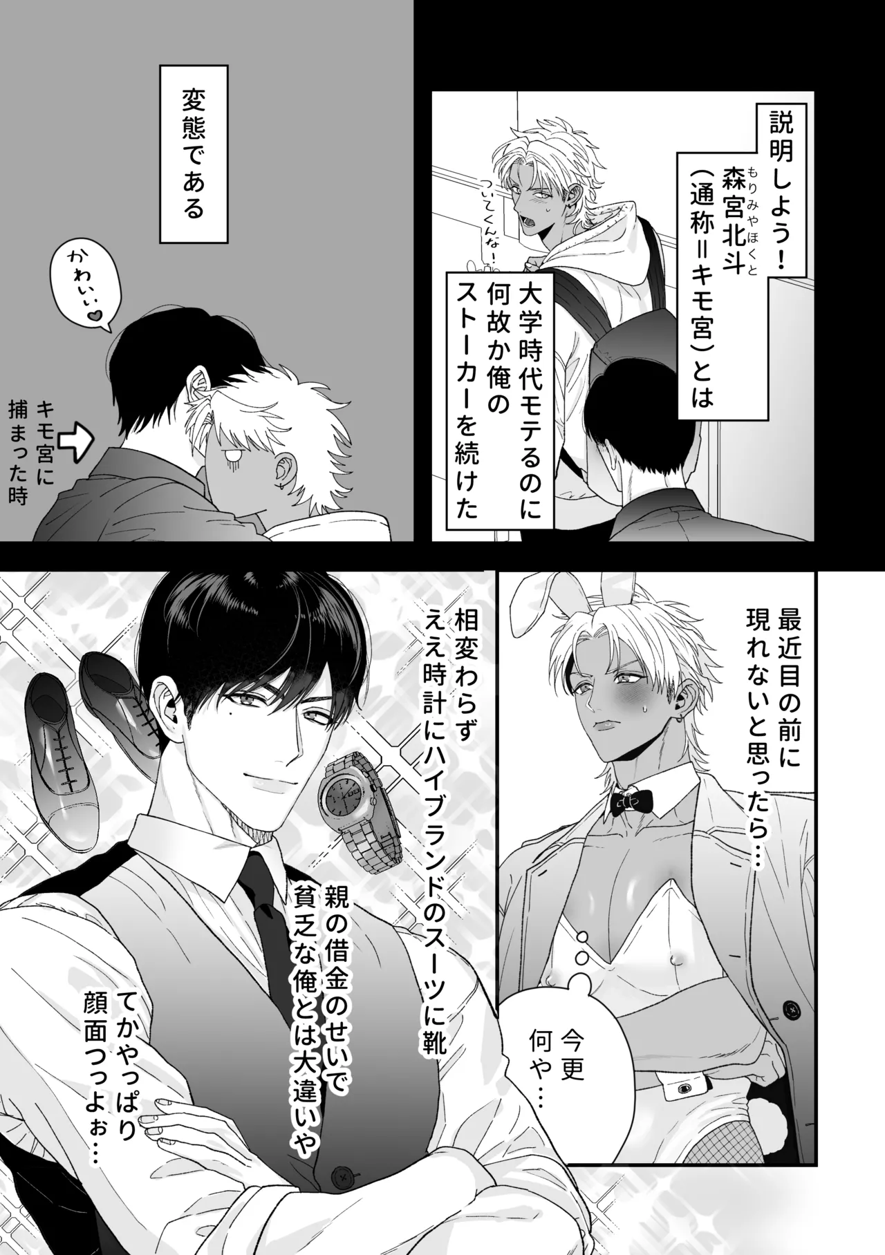 エッチ♡バニー 〜ボーイの俺がバニーになって恋人契約♡した件について〜 Page.7