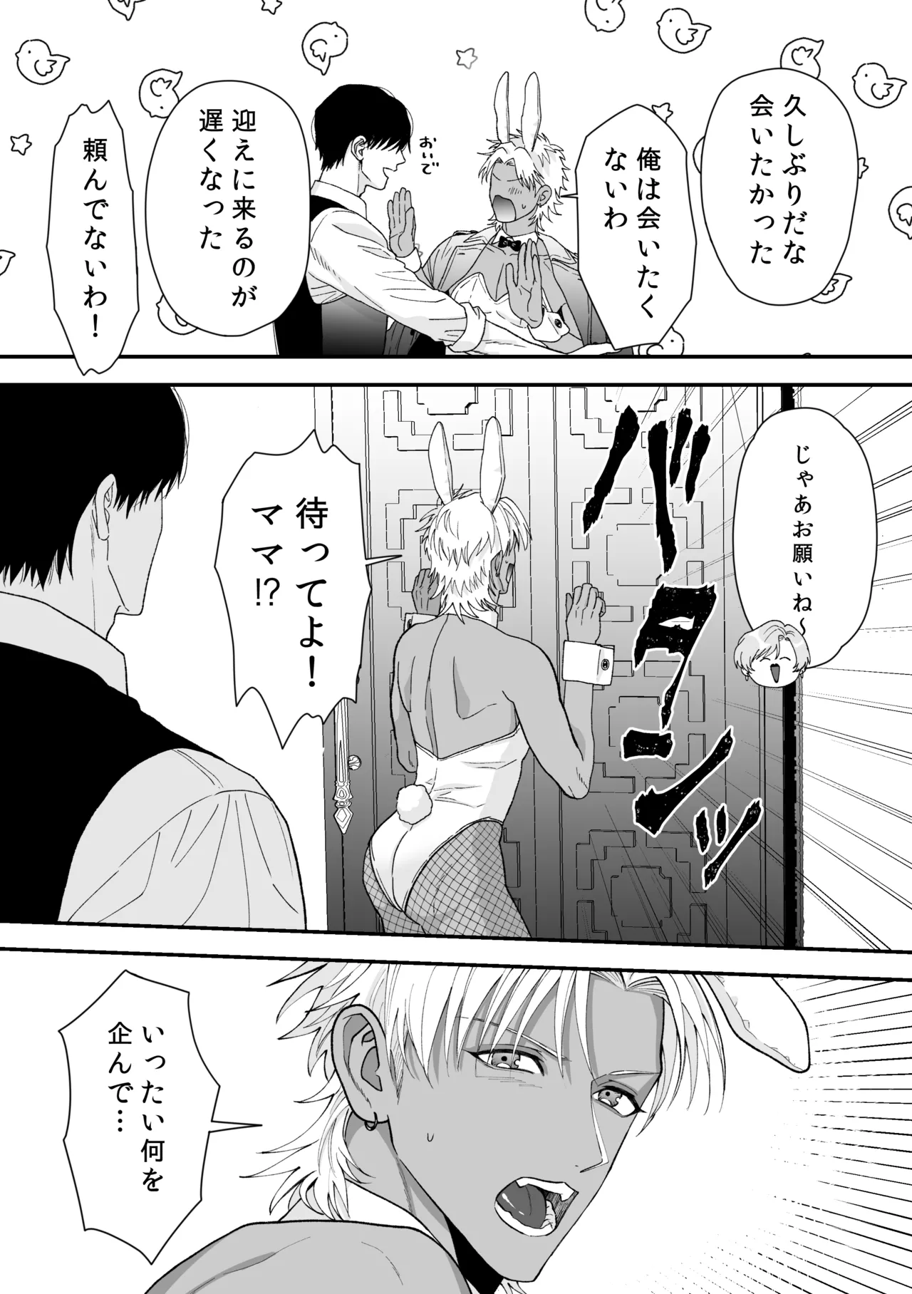 エッチ♡バニー 〜ボーイの俺がバニーになって恋人契約♡した件について〜 Page.8