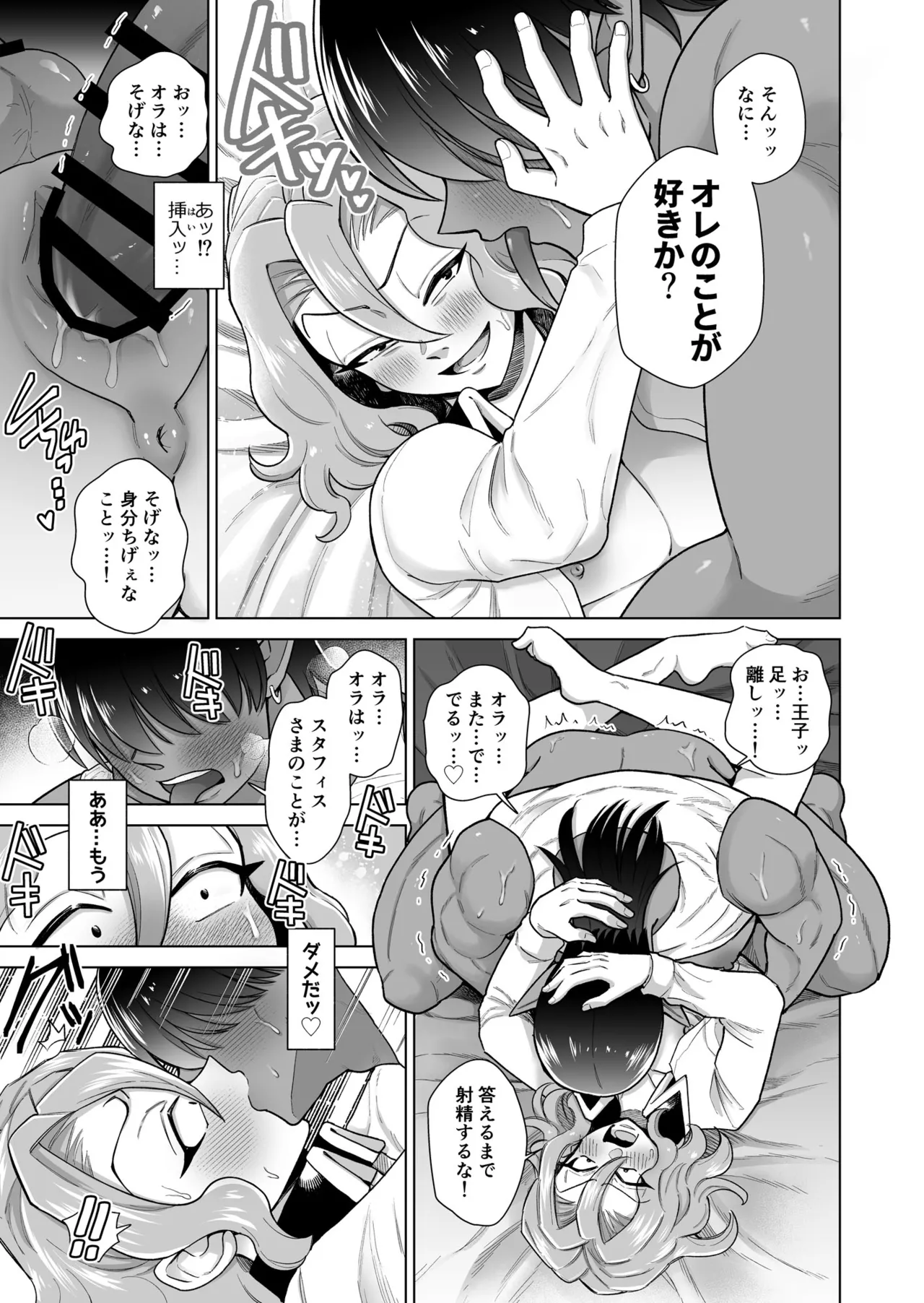 男ふたなり王子さまは抱かれたい！！ Page.22