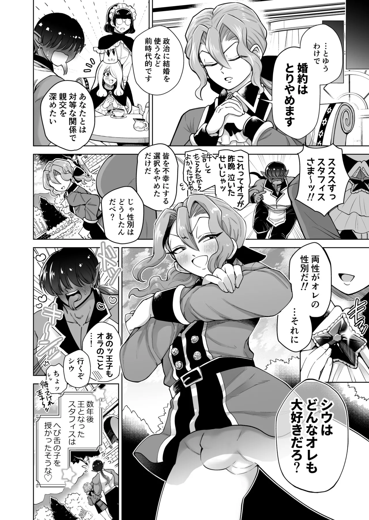 男ふたなり王子さまは抱かれたい！！ Page.27