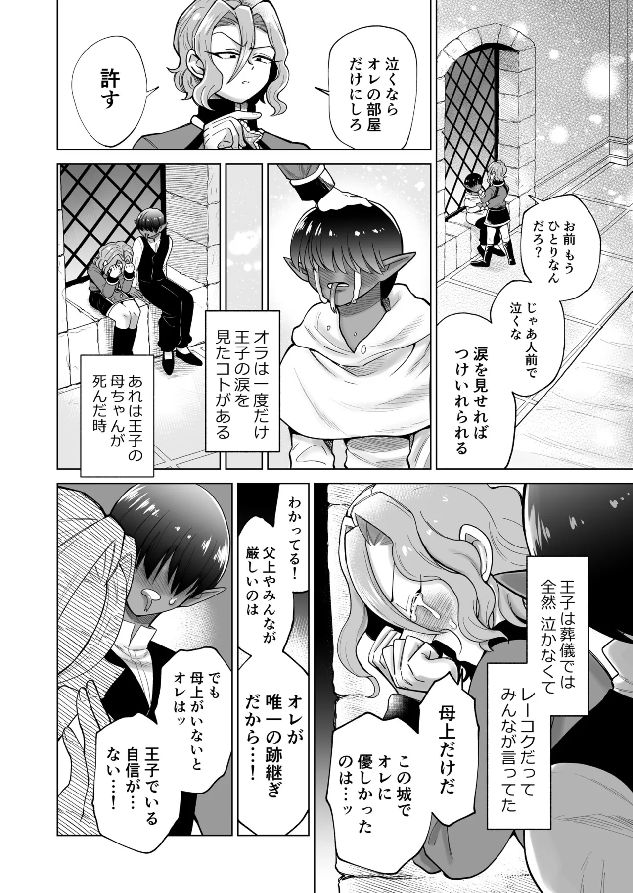 男ふたなり王子さまは抱かれたい！！ Page.5