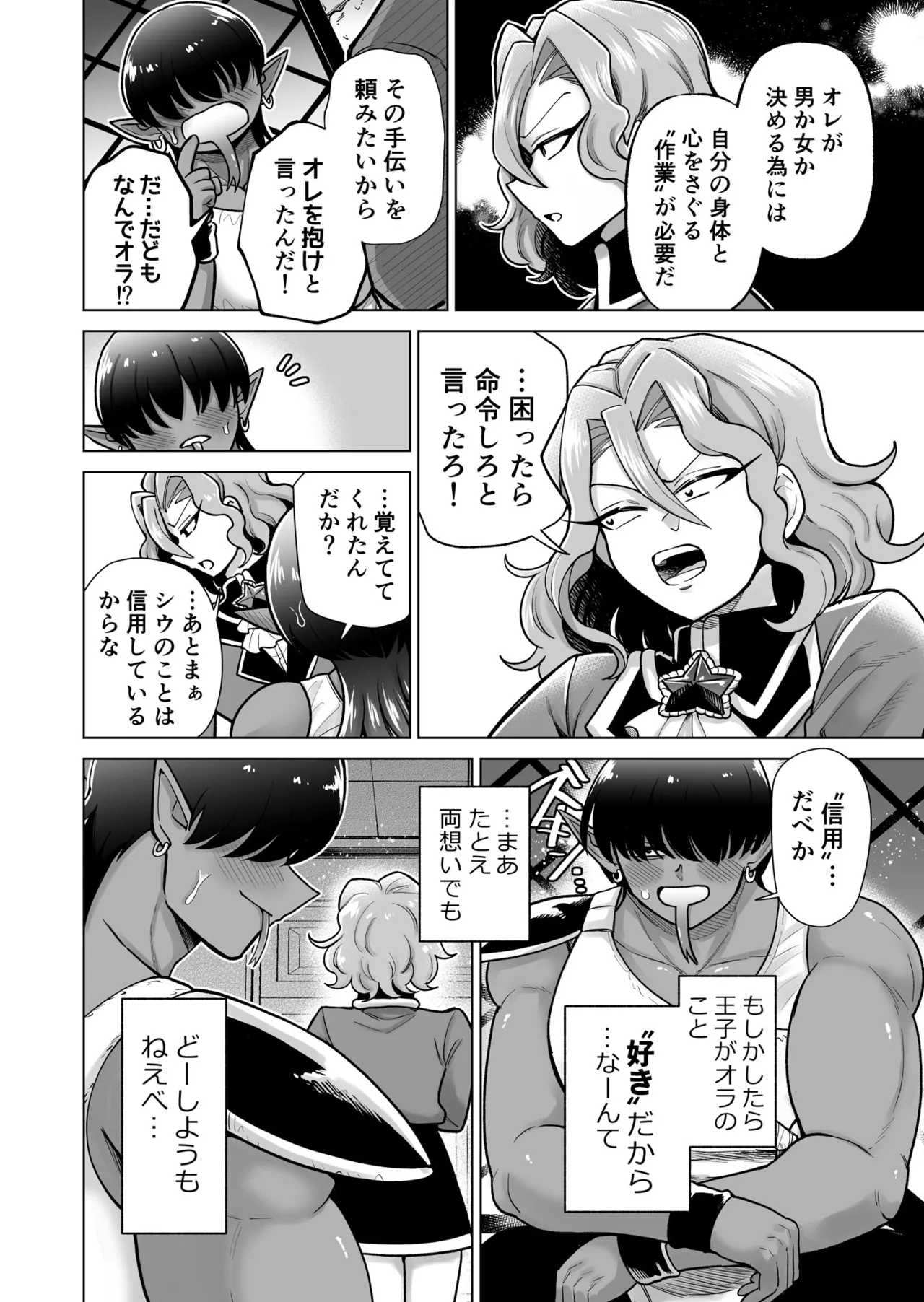 男ふたなり王子さまは抱かれたい！！ Page.7