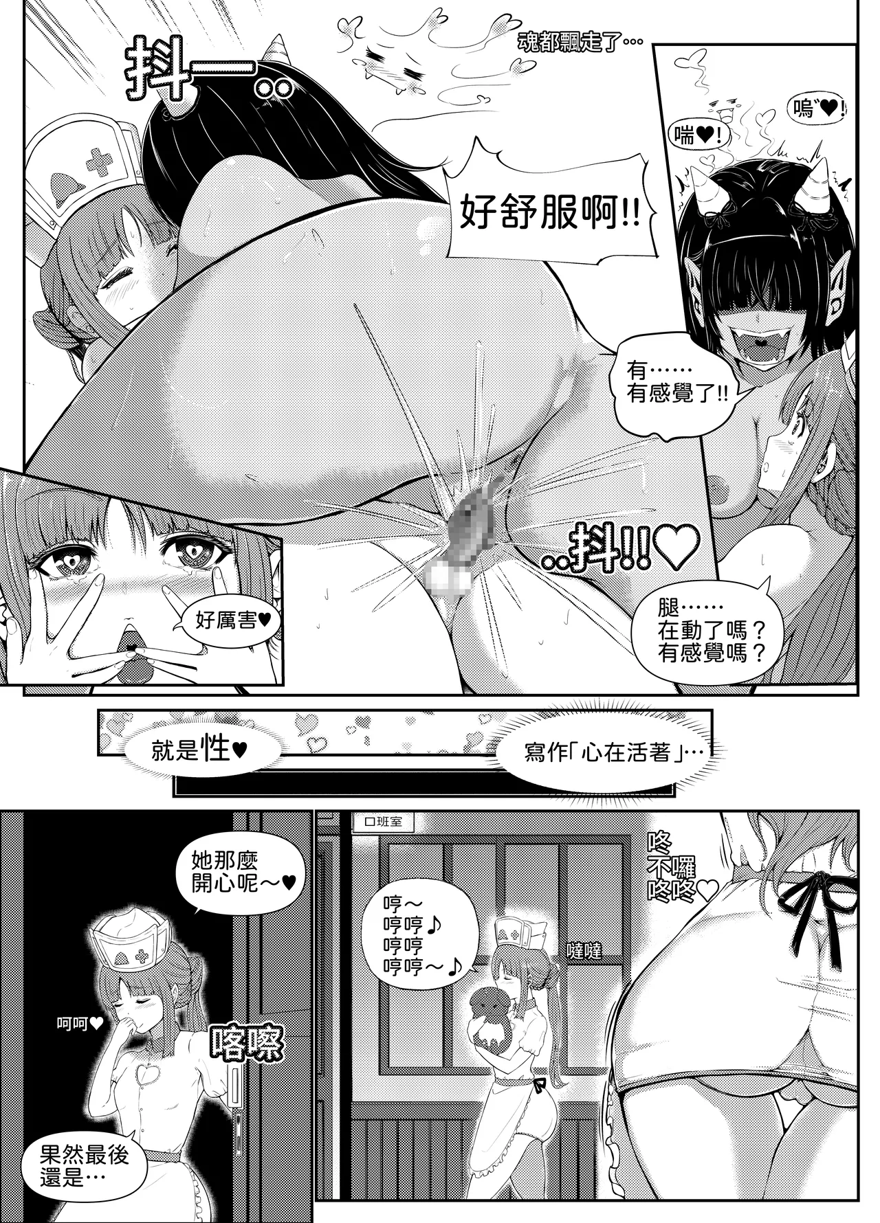 ご奉仕します!桃ナース♡ Page.15