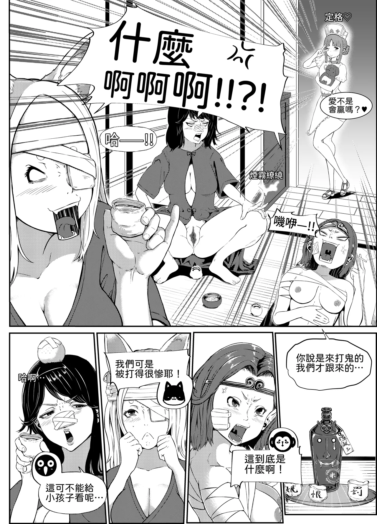 ご奉仕します!桃ナース♡ Page.16