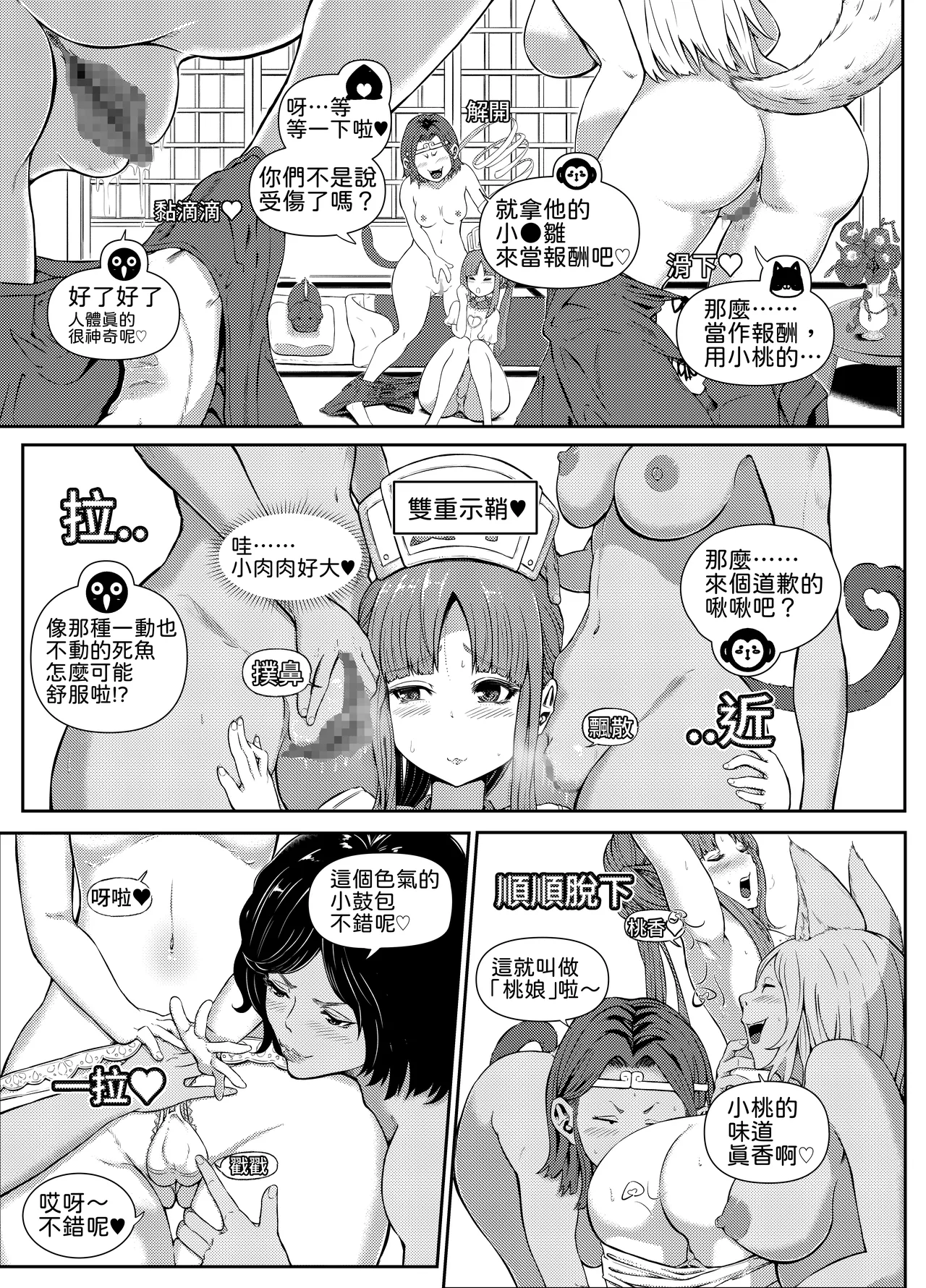 ご奉仕します!桃ナース♡ Page.19