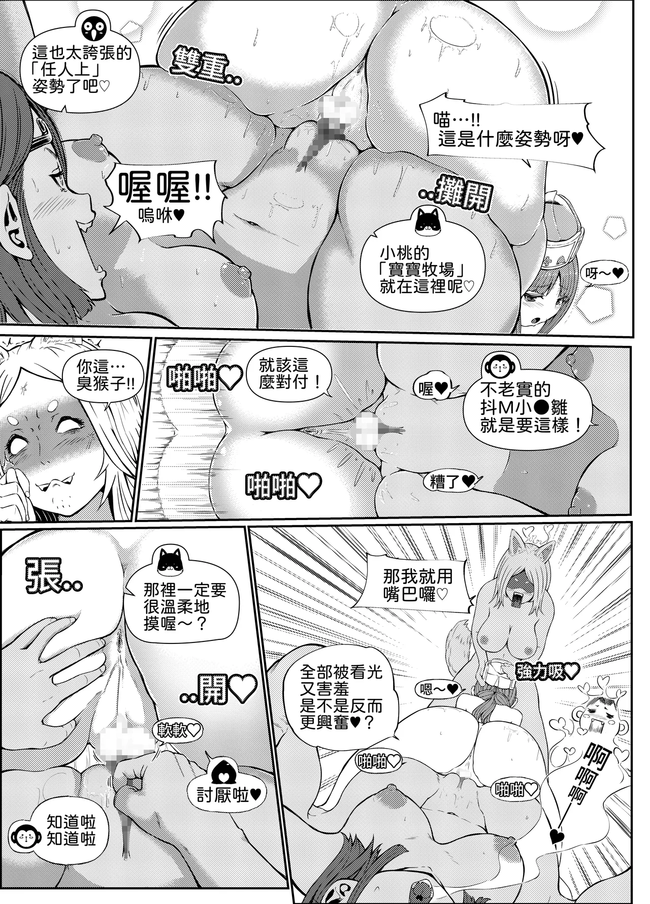 ご奉仕します!桃ナース♡ Page.21