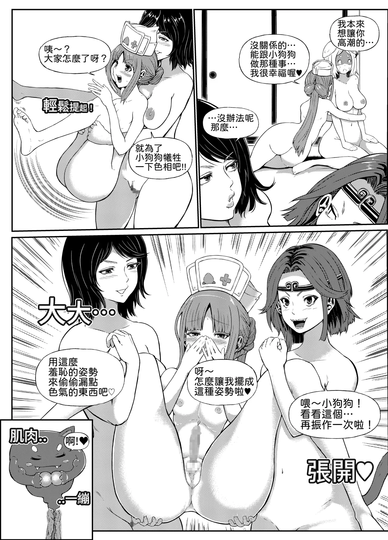 ご奉仕します!桃ナース♡ Page.28