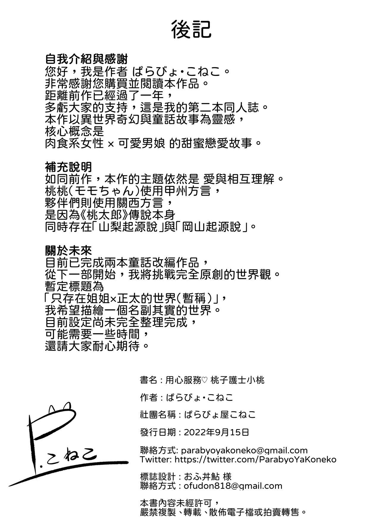 ご奉仕します!桃ナース♡ Page.32