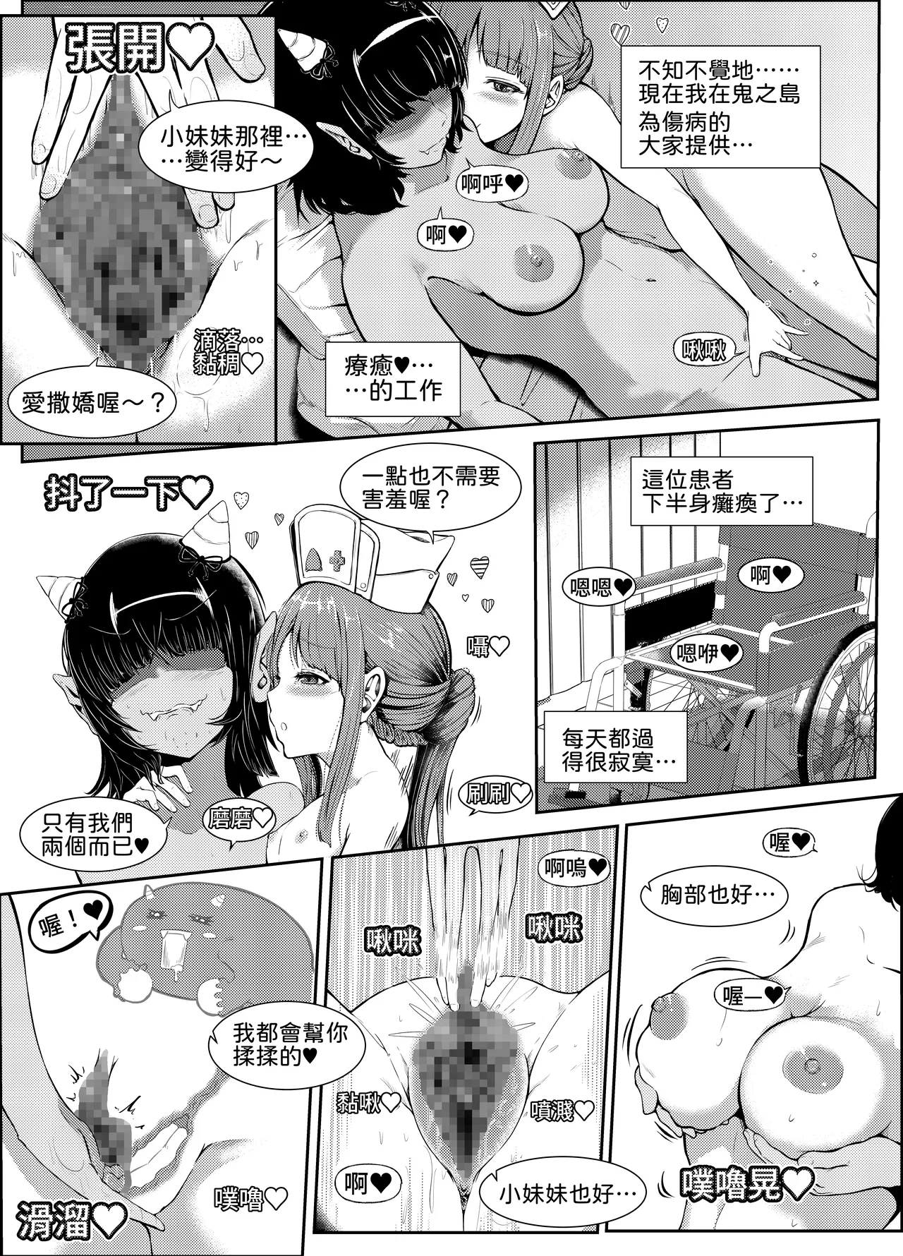ご奉仕します!桃ナース♡ Page.7