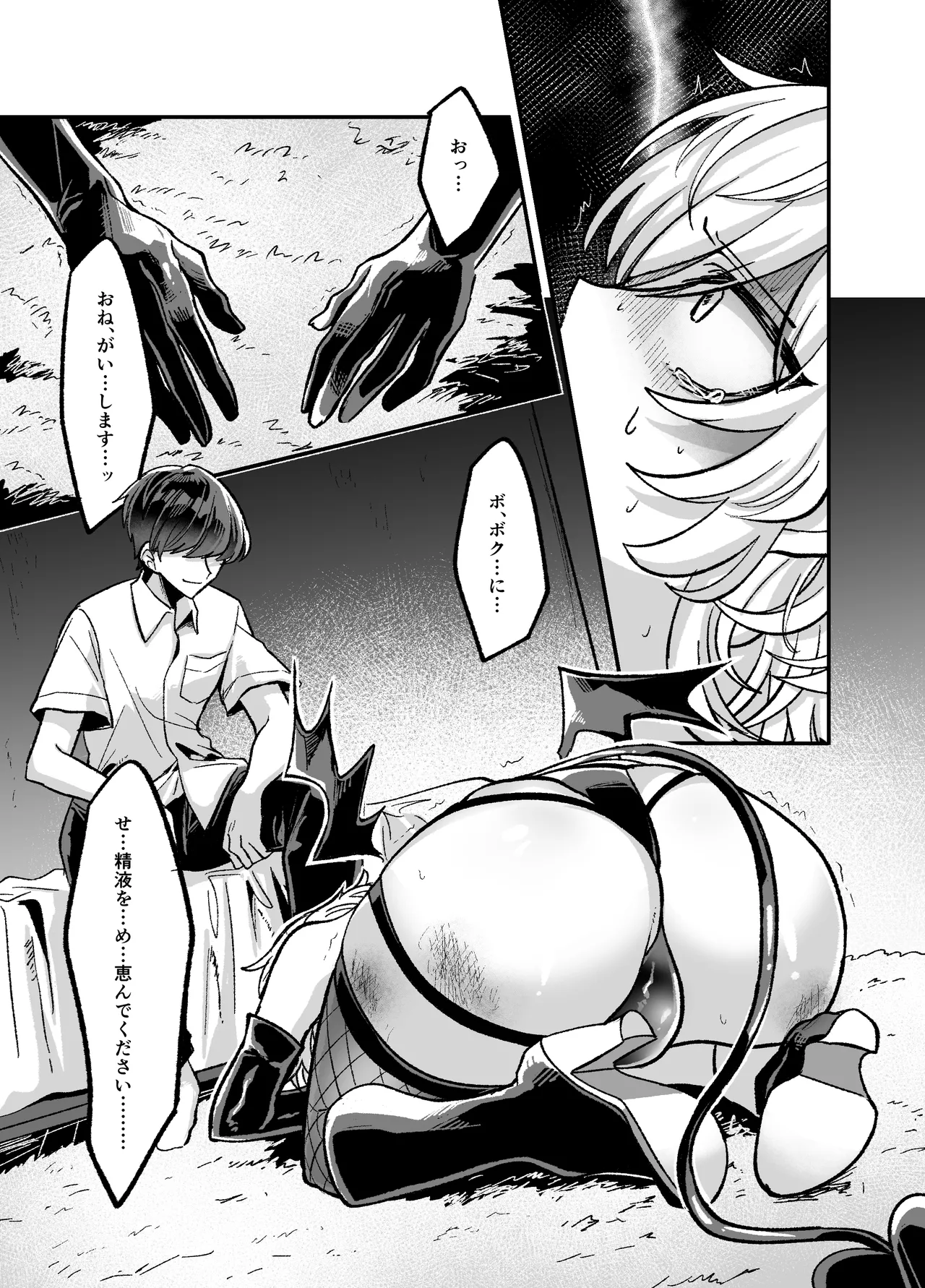 陰キャサキュバス♂が中出ししてもらうため無様に土下座懇願する本 Page.11