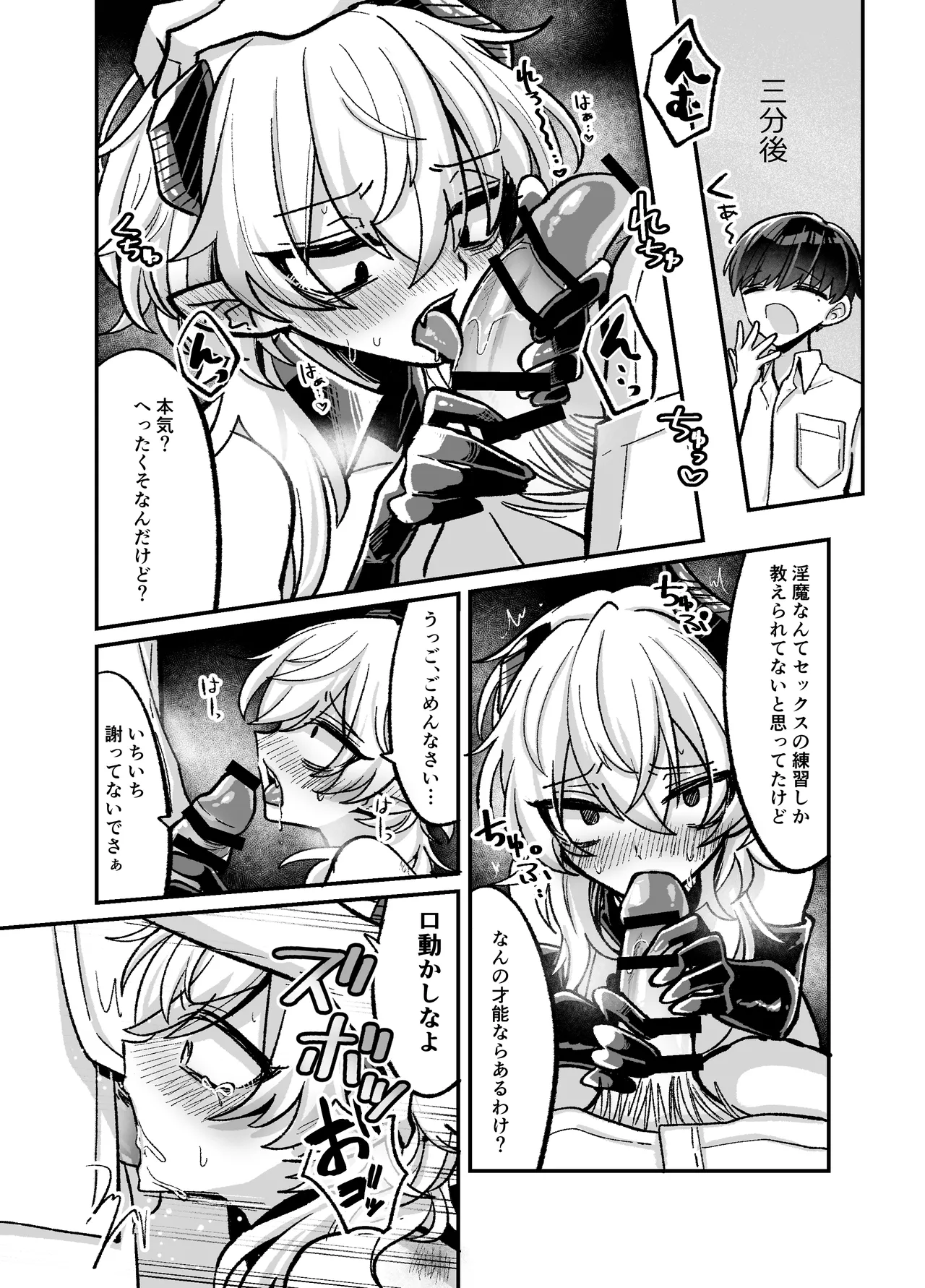 陰キャサキュバス♂が中出ししてもらうため無様に土下座懇願する本 Page.15