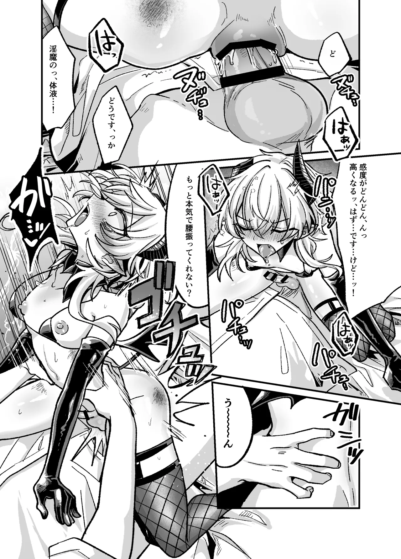 陰キャサキュバス♂が中出ししてもらうため無様に土下座懇願する本 Page.20