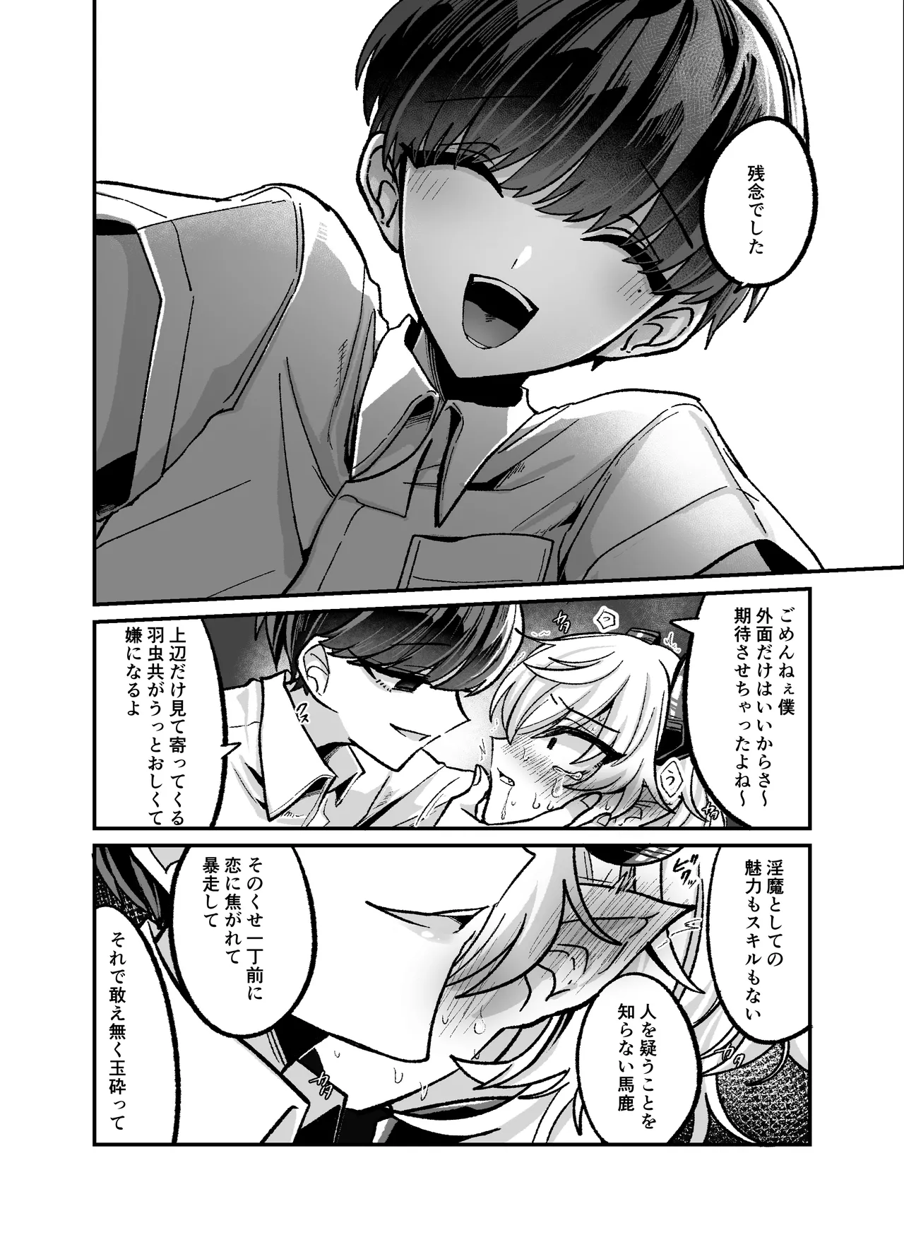 陰キャサキュバス♂が中出ししてもらうため無様に土下座懇願する本 Page.32