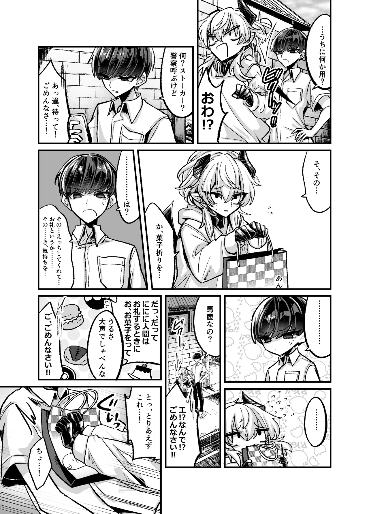 陰キャサキュバス♂が中出ししてもらうため無様に土下座懇願する本 Page.37