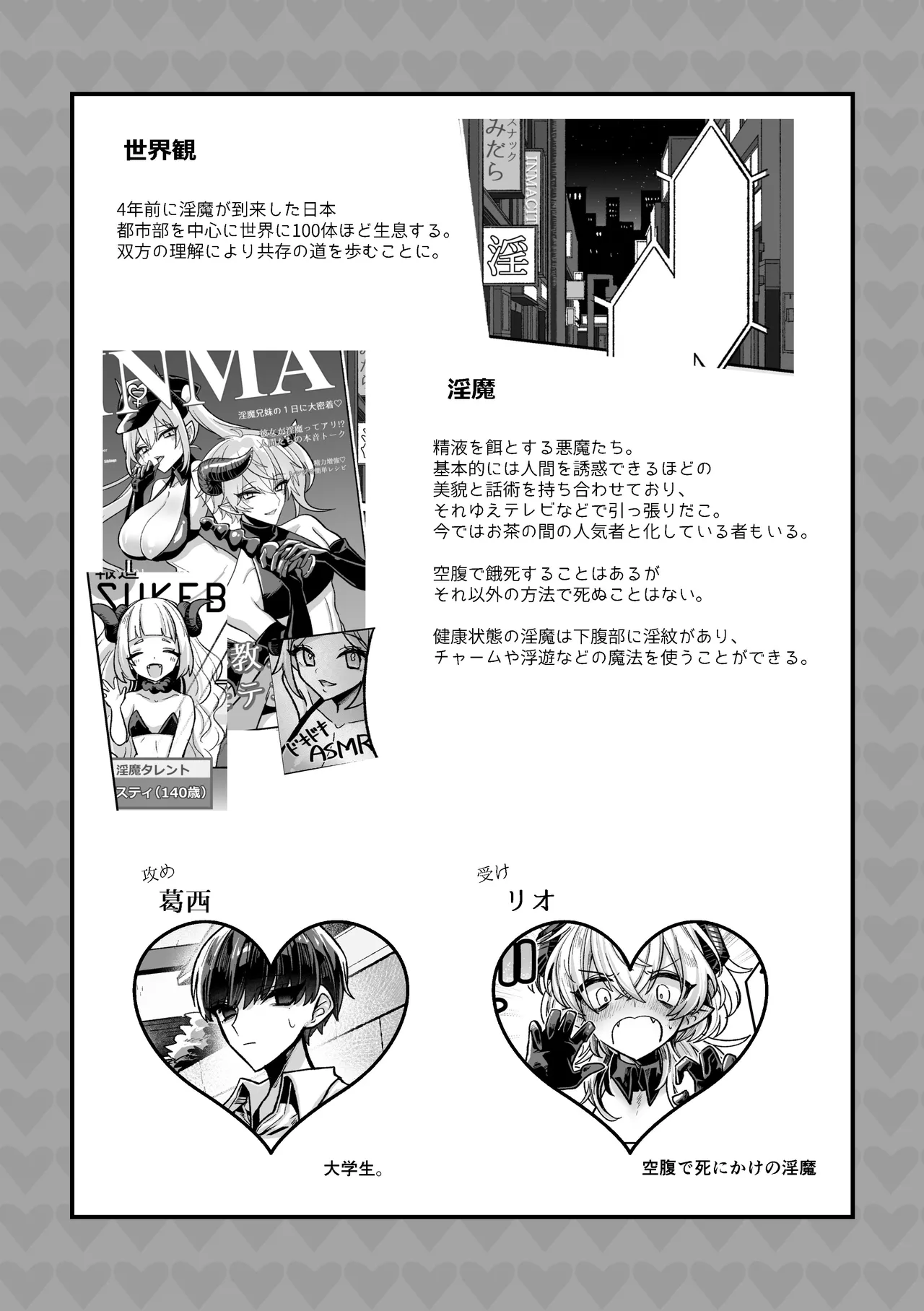 陰キャサキュバス♂が中出ししてもらうため無様に土下座懇願する本 Page.39