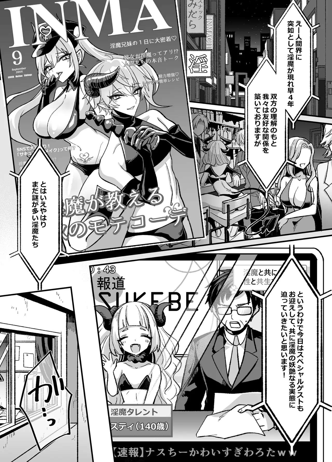 陰キャサキュバス♂が中出ししてもらうため無様に土下座懇願する本 Page.5