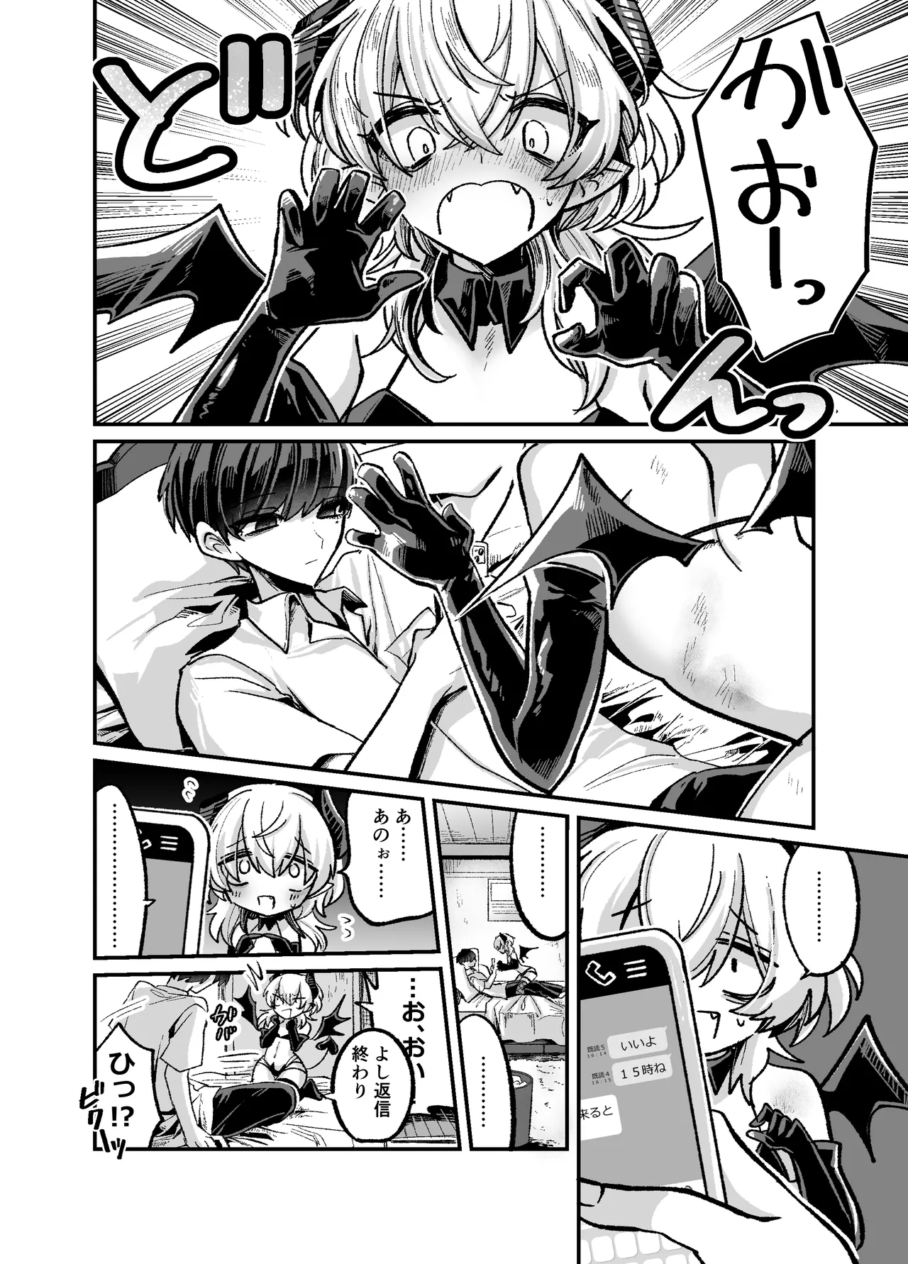 陰キャサキュバス♂が中出ししてもらうため無様に土下座懇願する本 Page.6