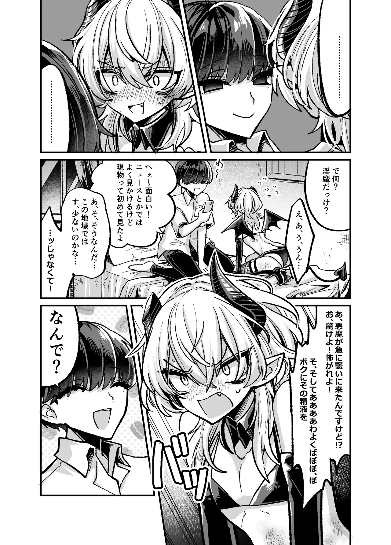 陰キャサキュバス♂が中出ししてもらうため無様に土下座懇願する本 Page.7