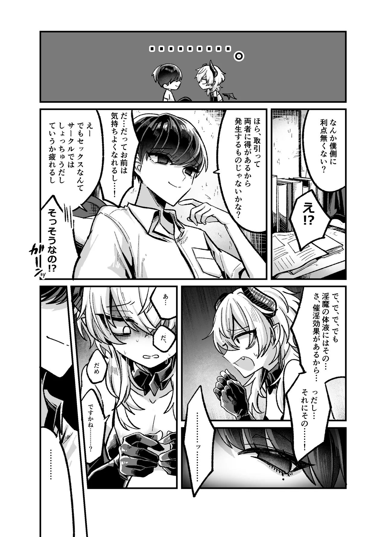 陰キャサキュバス♂が中出ししてもらうため無様に土下座懇願する本 Page.8