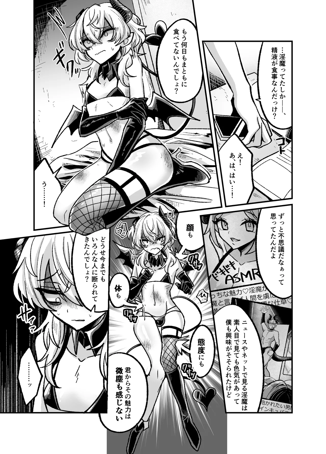 陰キャサキュバス♂が中出ししてもらうため無様に土下座懇願する本 Page.9